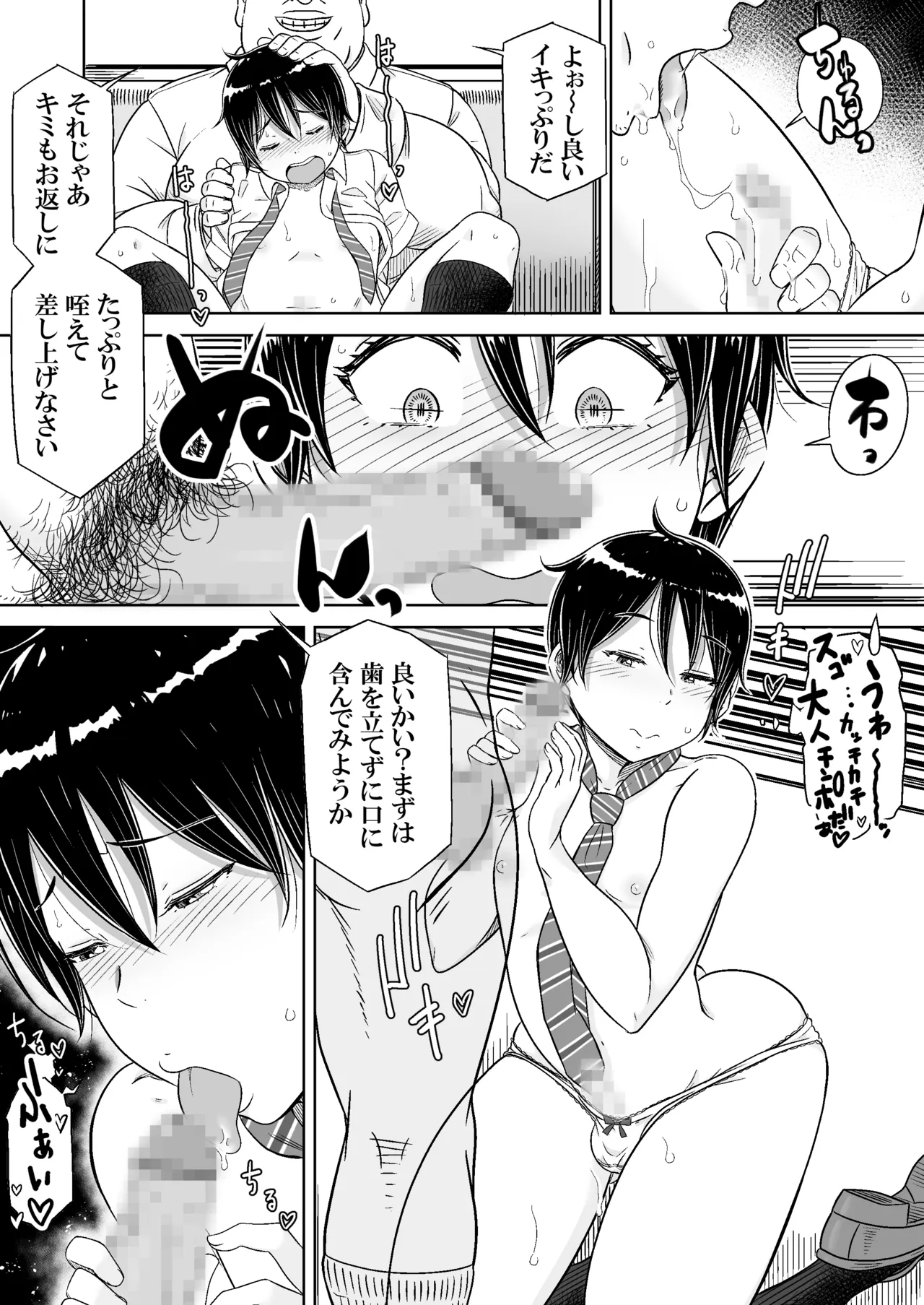 男の娘専用車両 page 10 full