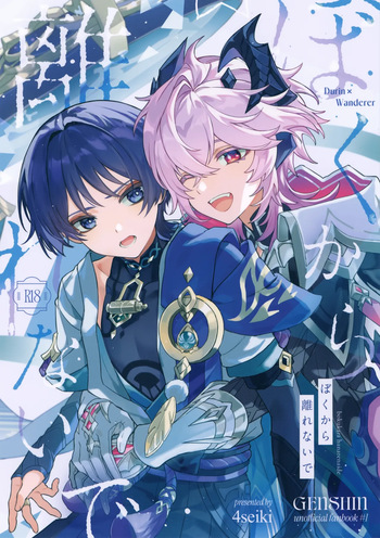 Boku kara Hanarenai de cover