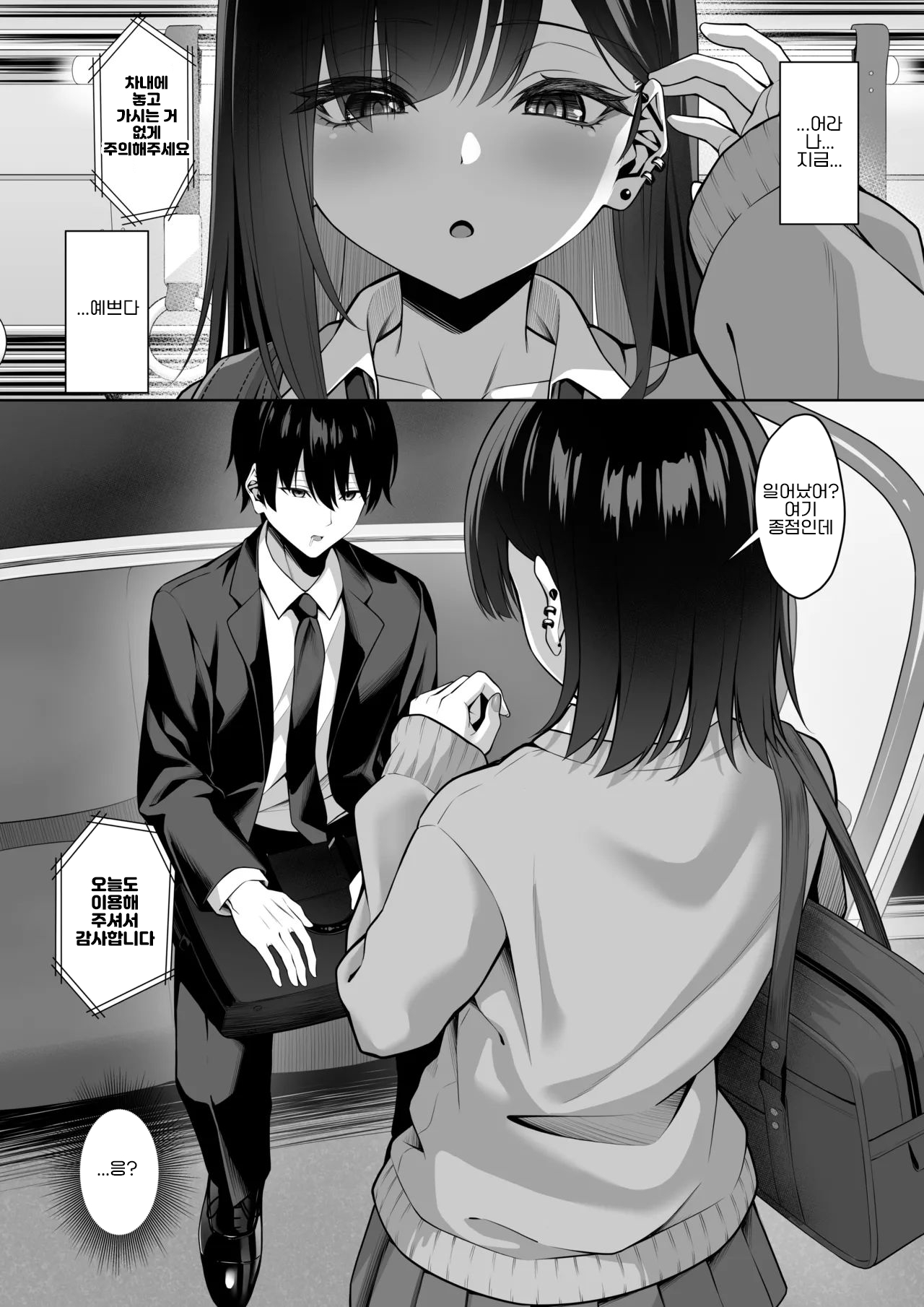 Nanka Sasotte Kita Gal o Gyaku ni Wakaraseru｜왠지 먼저 들이대던 갸루를 역으로 참교육 시키기 page 3 full