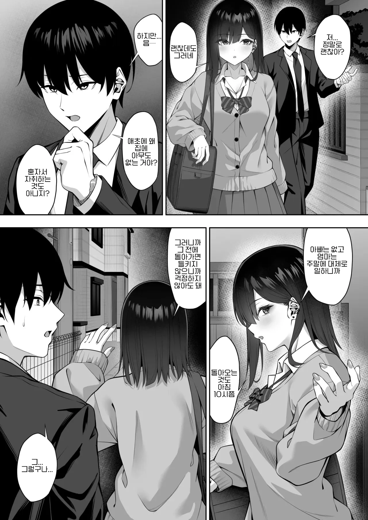 Nanka Sasotte Kita Gal o Gyaku ni Wakaraseru｜왠지 먼저 들이대던 갸루를 역으로 참교육 시키기 page 5 full