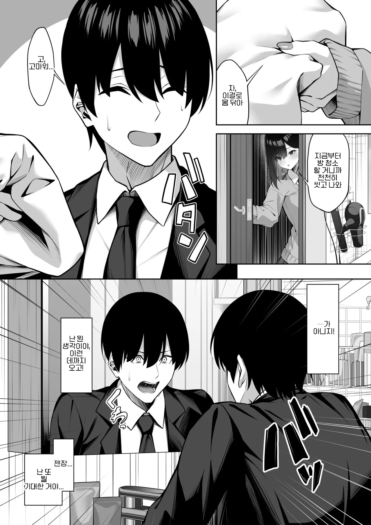 Nanka Sasotte Kita Gal o Gyaku ni Wakaraseru｜왠지 먼저 들이대던 갸루를 역으로 참교육 시키기 page 7 full