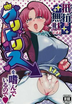 Teiko wa Muda Desu Clitoris o Tashinande Iru No De