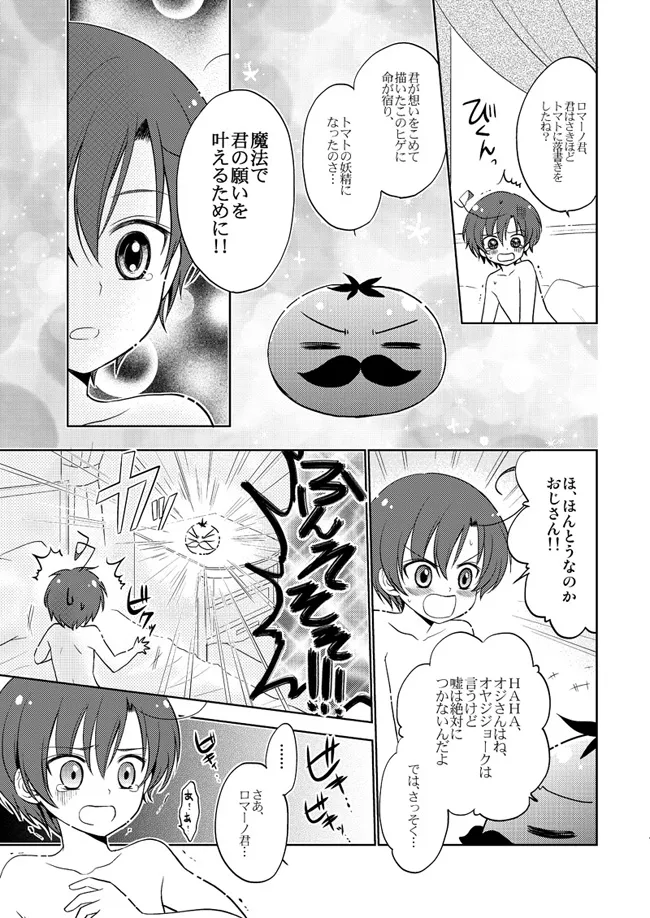 Mahou Shotakko Chibi Roma-chan page 8 full