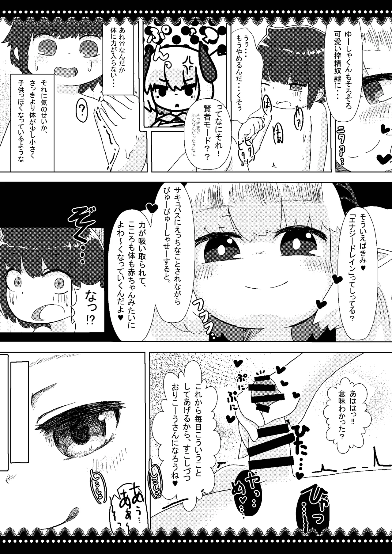 DAISHUKI! Energy Drain page 10 full