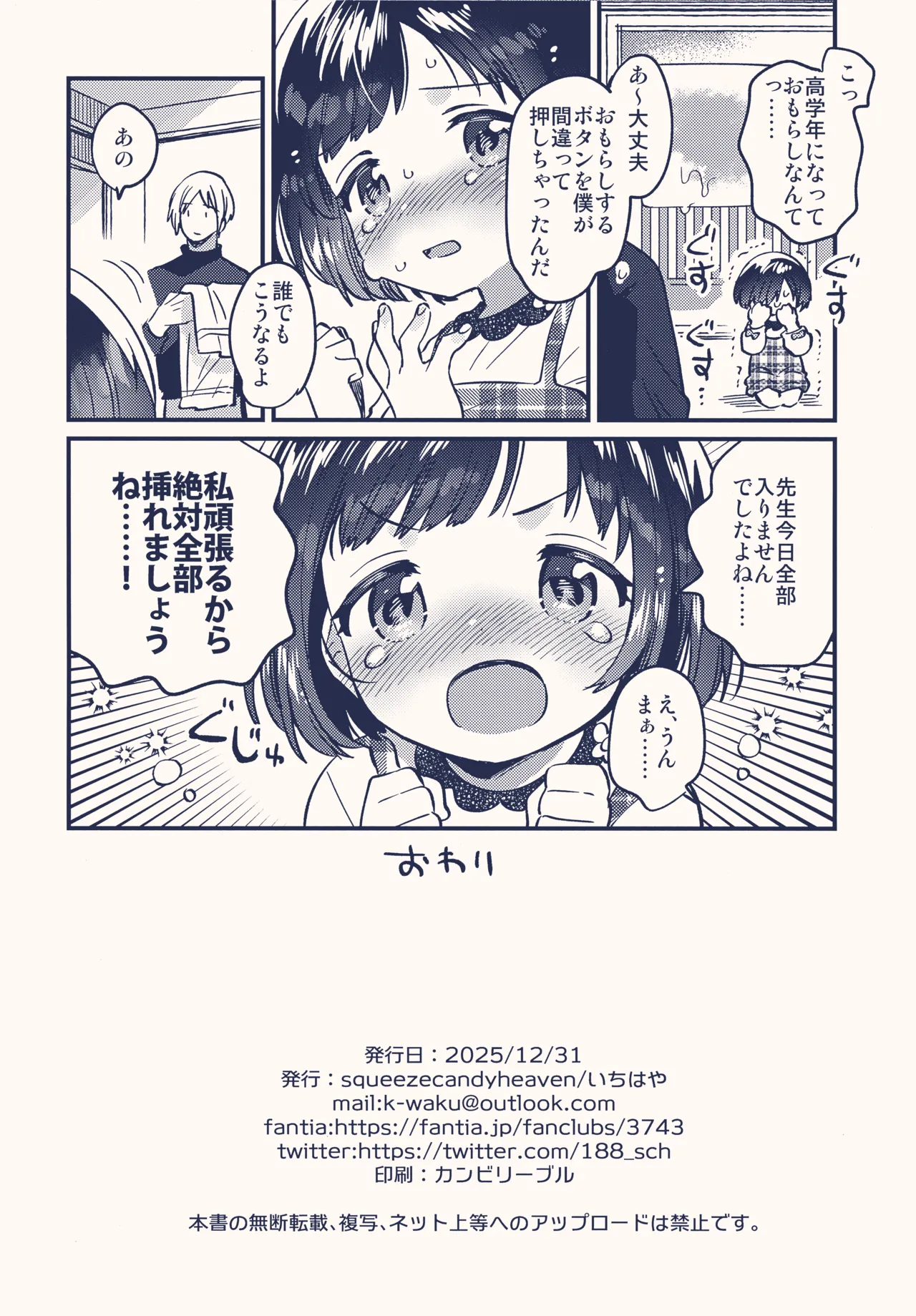 C107 no Omake page 8 full