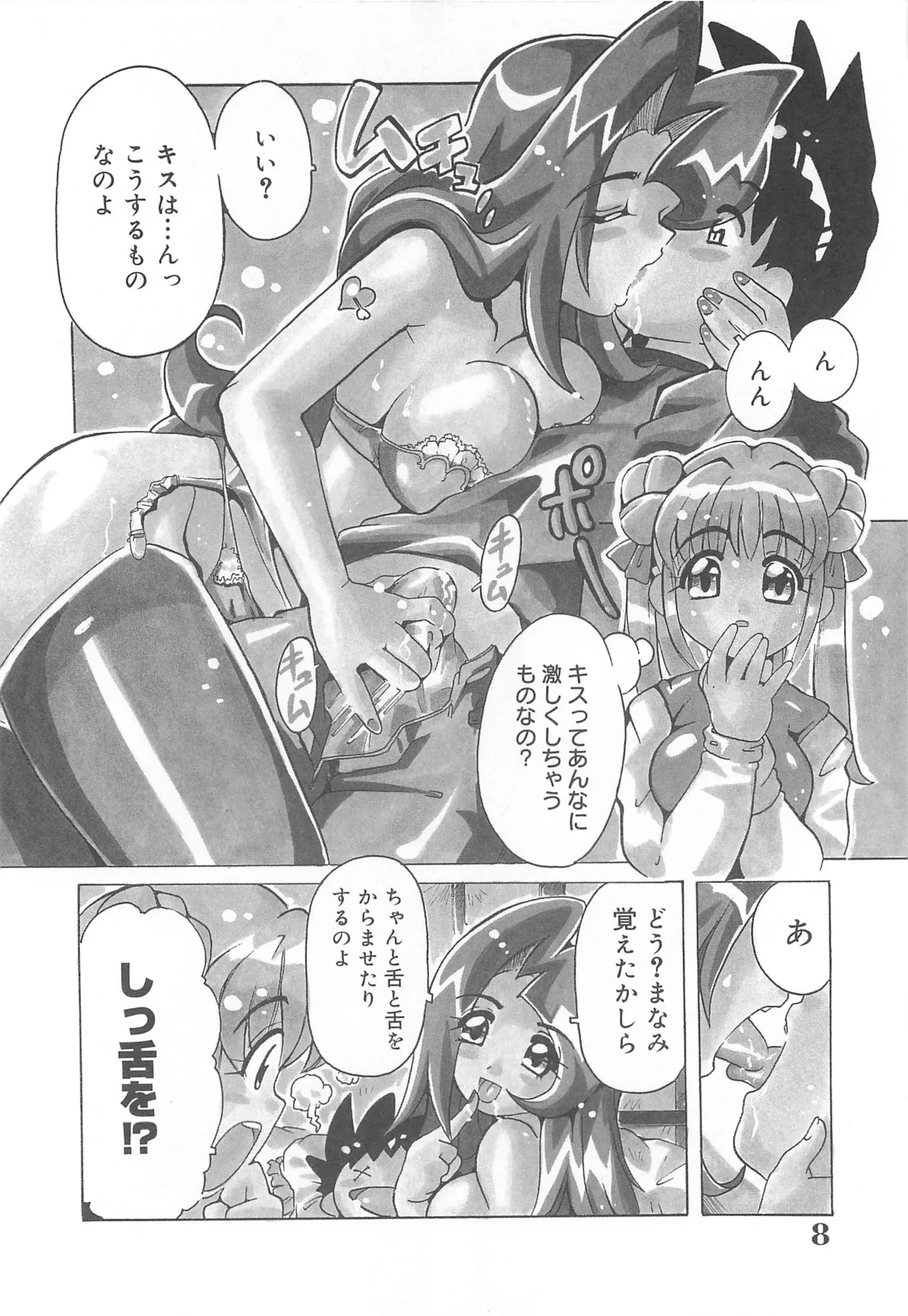 Mogitate Fruit Body page 9 full