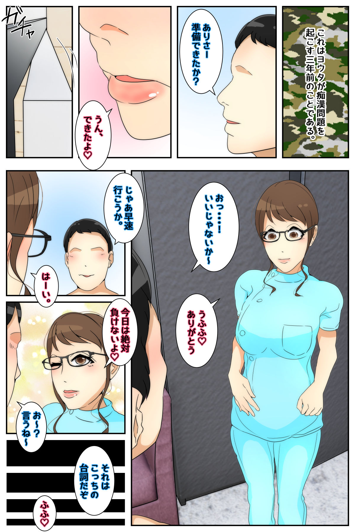 NPC gēmu o purei suru fūfu byōin-hen kanzenhan page 2 full