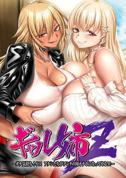 Gyaru Ane Z ~Gachi Kimochiii!! Atashi-tachi ga Anta no Niku Onaho ni Natte Yaru!!~