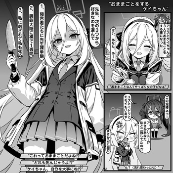 "おままごとをするケイちゃん" cover