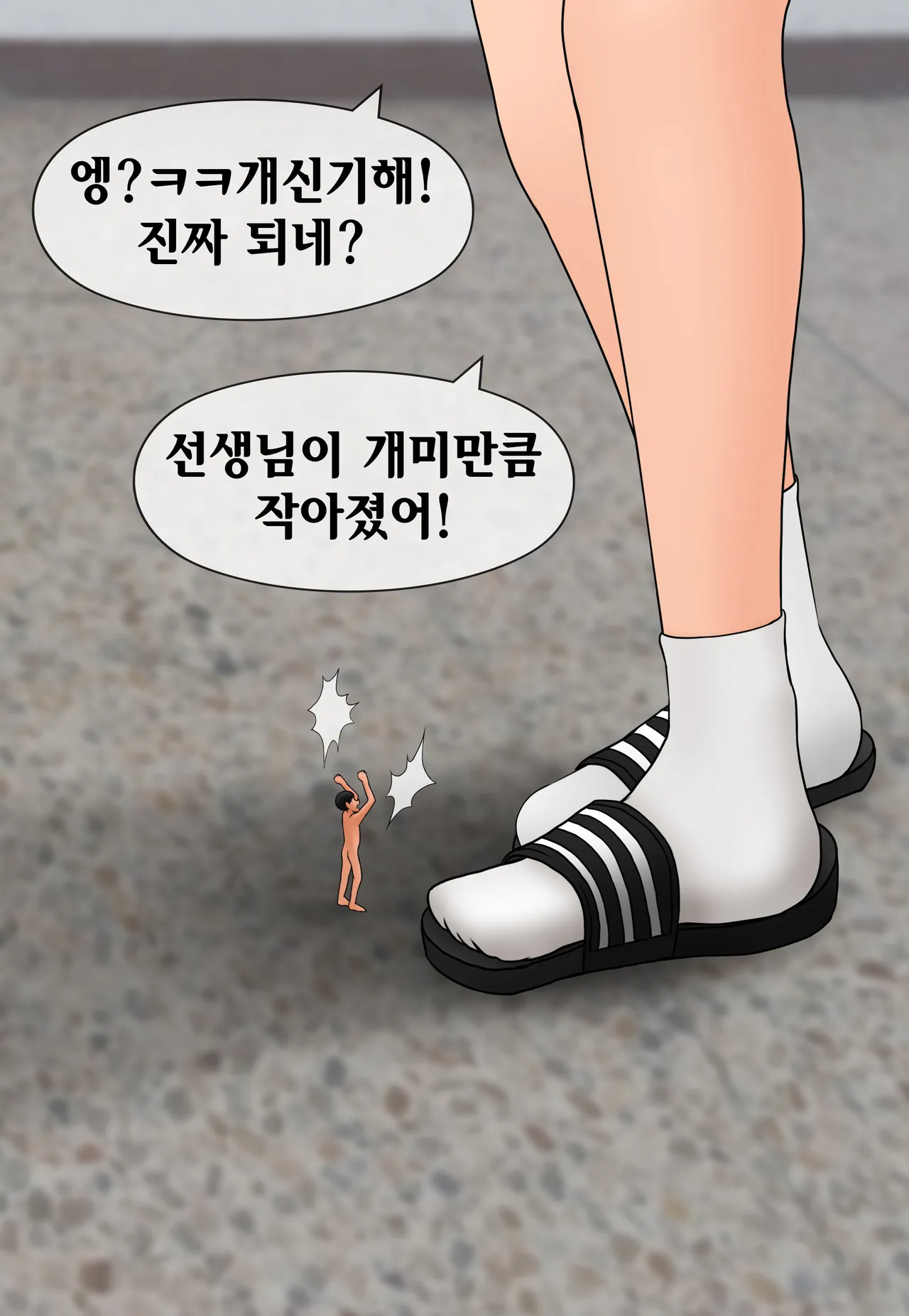 그냥 밟혀죽는 만화 Just get trampled to death page 4 full