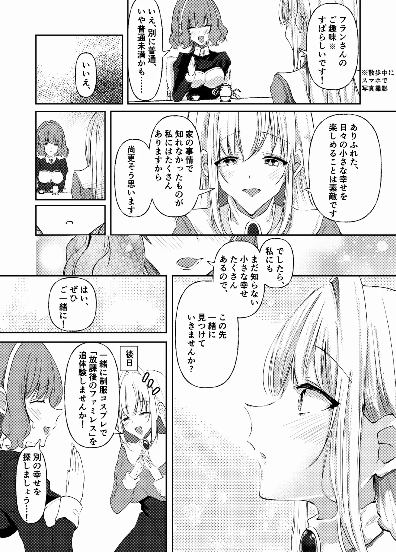 【Yamashita・K・nyū bare 】shinkon mēdo to shinkon o jō sama 〜 kataomoi to oppai no sono saki e 〜 page 10 full