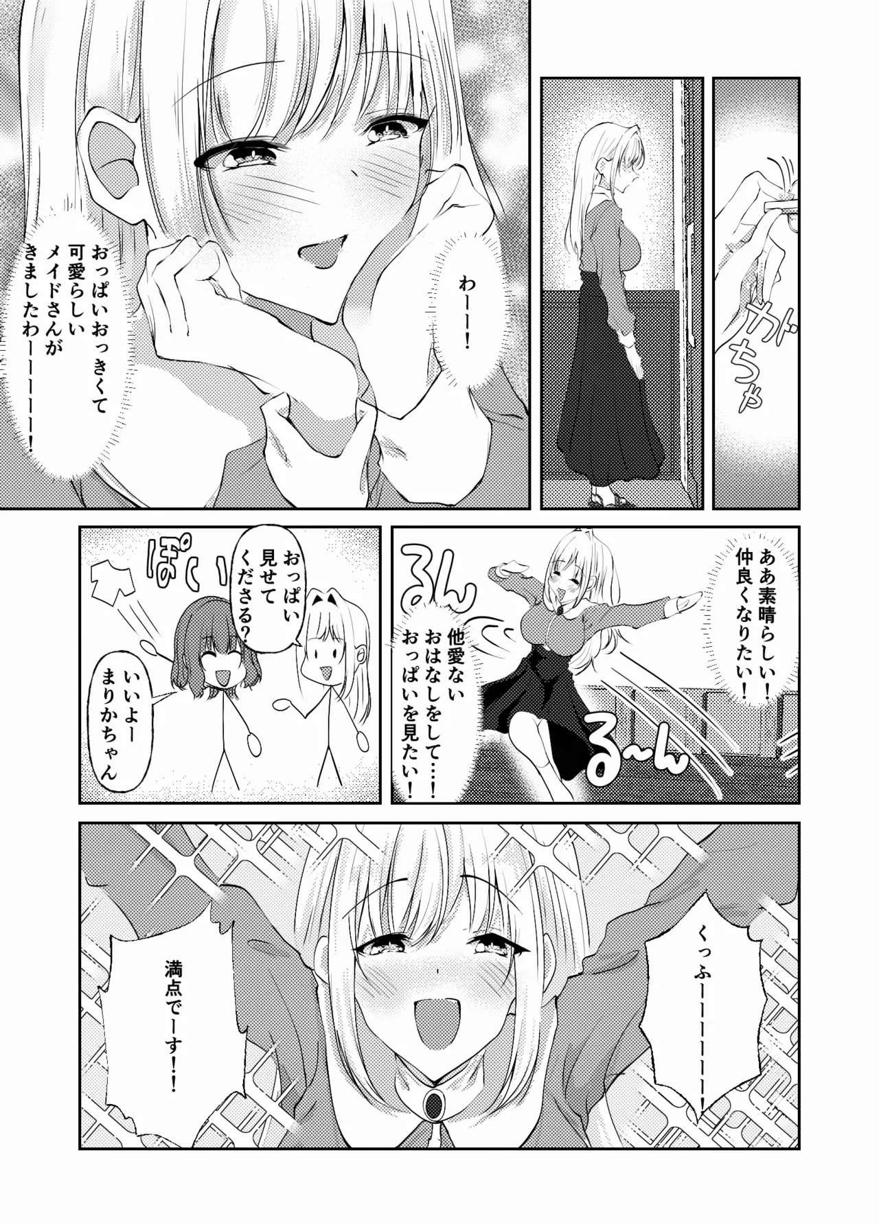【Yamashita・K・nyū bare 】shinkon mēdo to shinkon o jō sama 〜 kataomoi to oppai no sono saki e 〜 page 3 full
