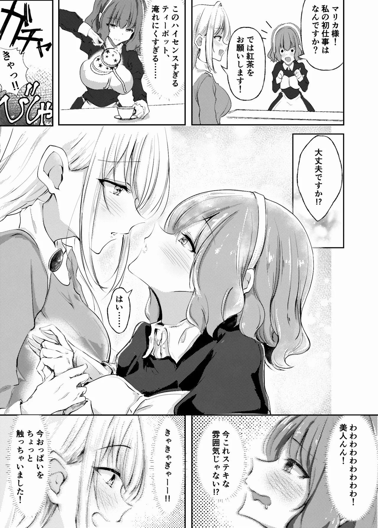 【Yamashita・K・nyū bare 】shinkon mēdo to shinkon o jō sama 〜 kataomoi to oppai no sono saki e 〜 page 5 full