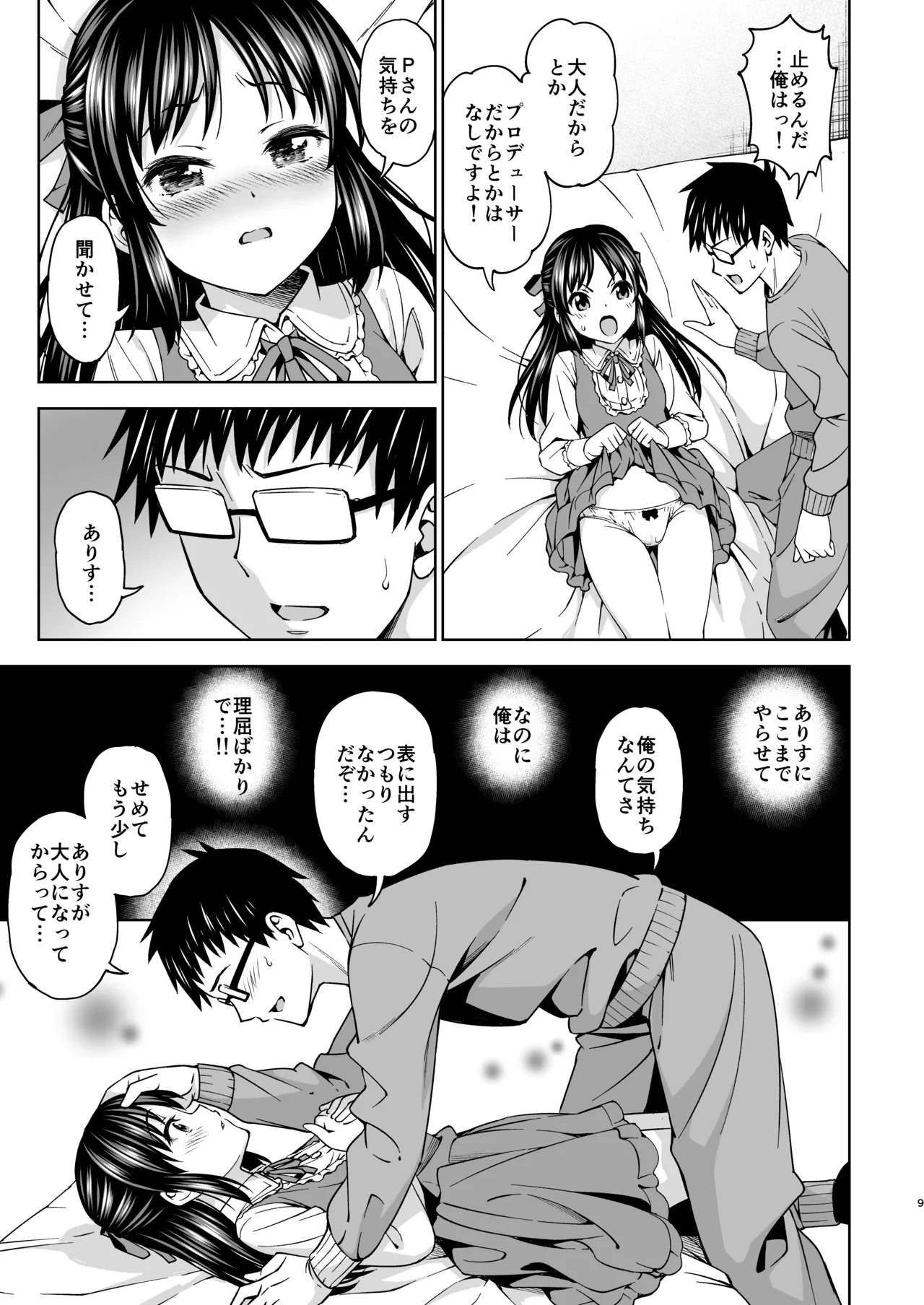 Tenshi no Akubi page 8 full
