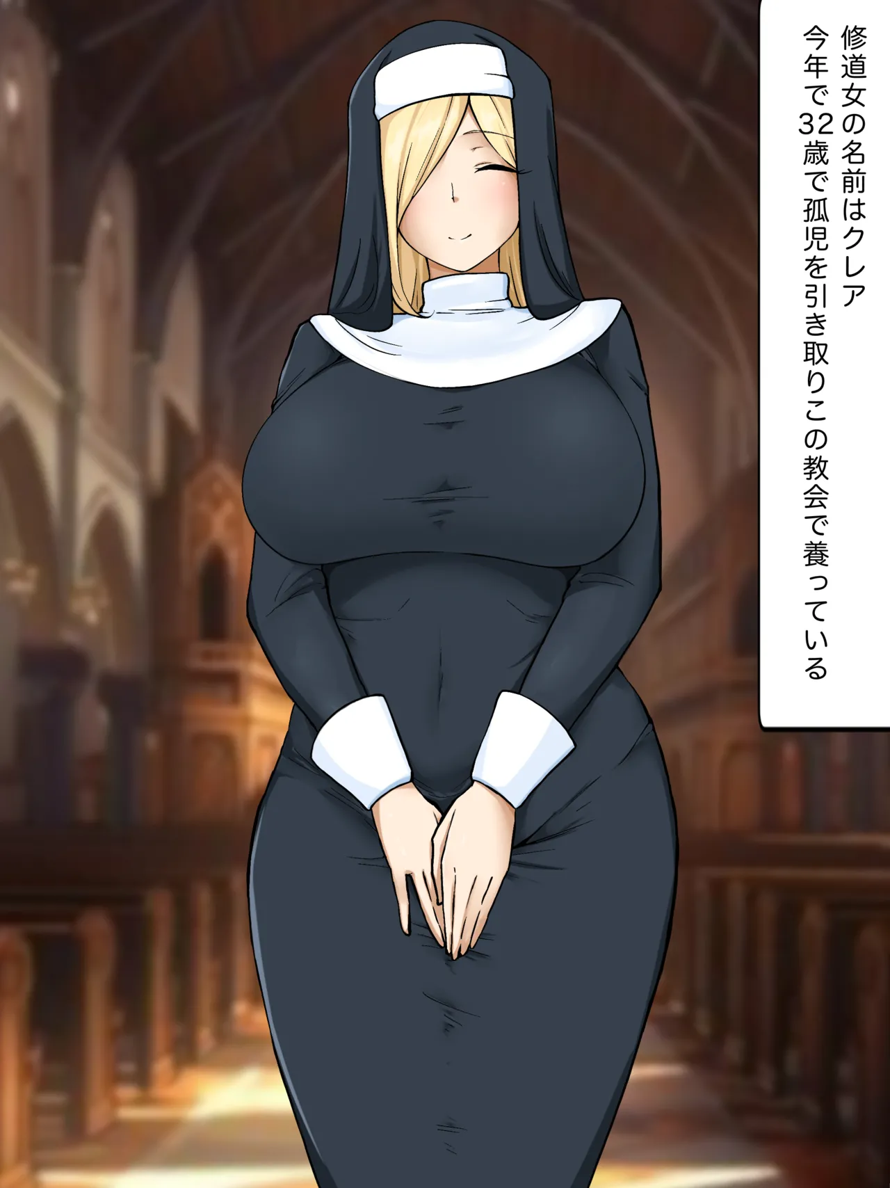 みんなの頼れる修道女 page 2 full