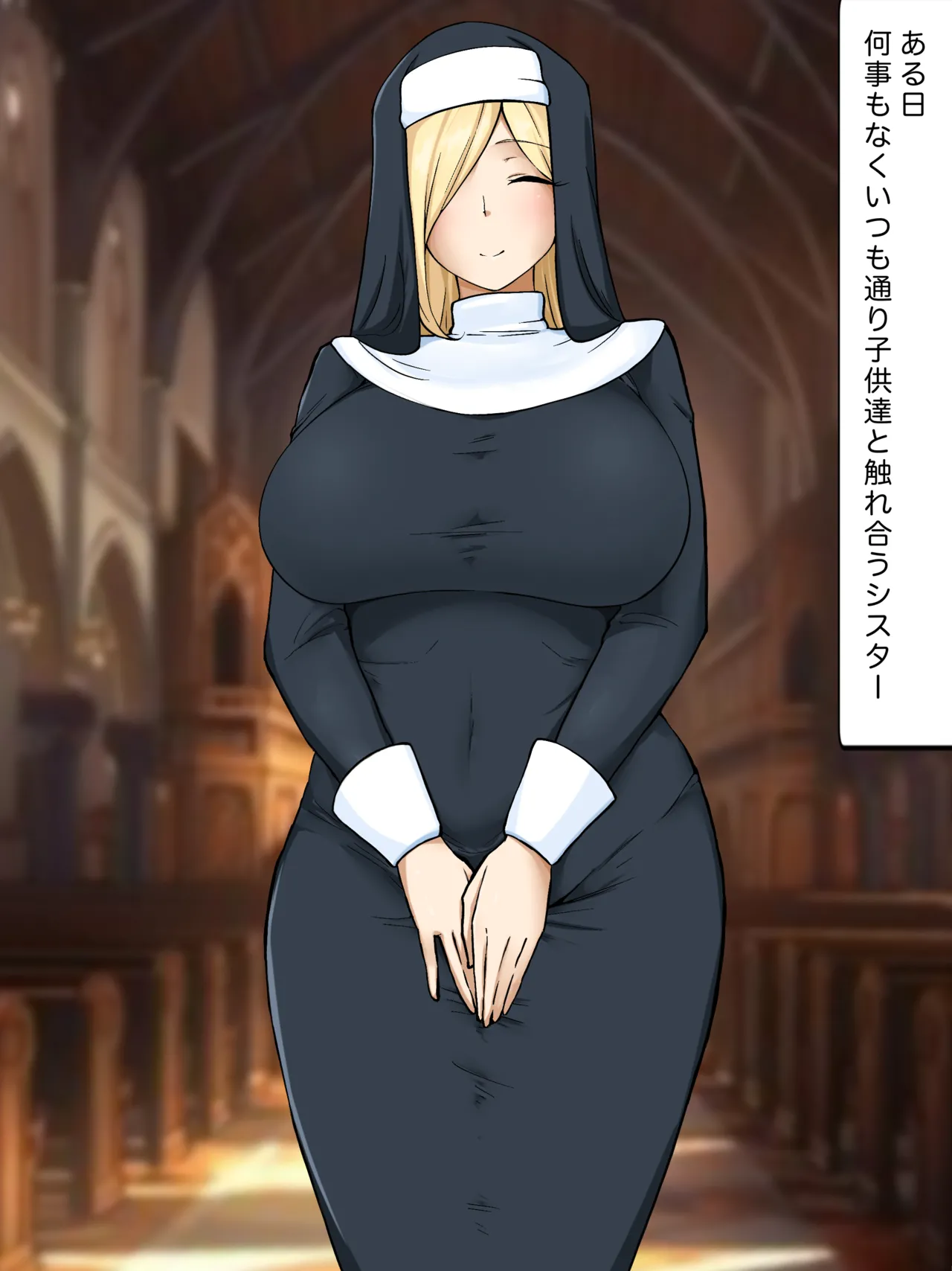 みんなの頼れる修道女 page 5 full