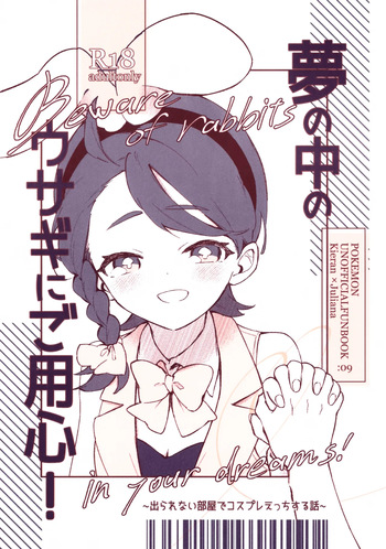 Yume no Naka no Usagi ni wa Goyoujin! ~Derarenai Heya de Kosupure Ecchi Suru Hanashi~ cover