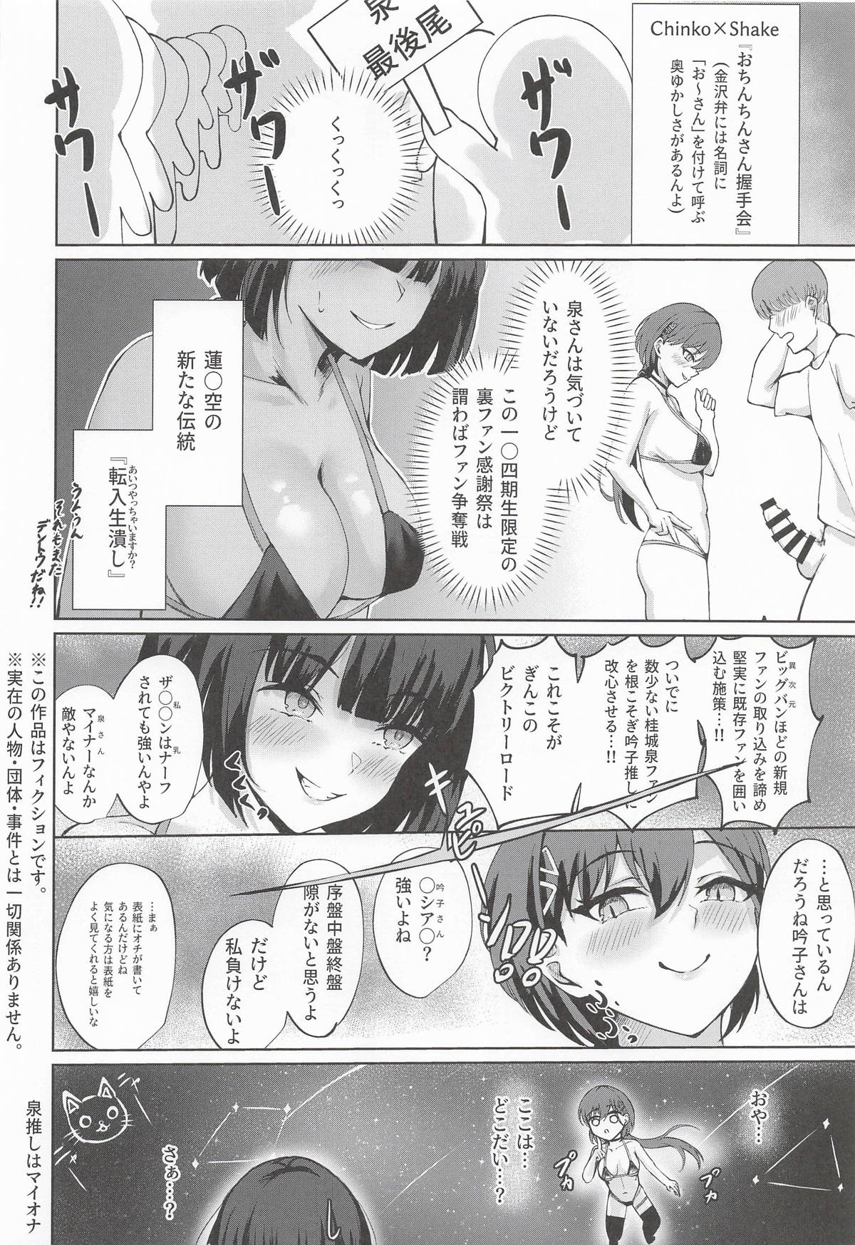 Doki Doki Fan Meeting!! page 5 full
