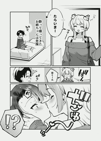 唐突ないちゃラブ漫画７P cover