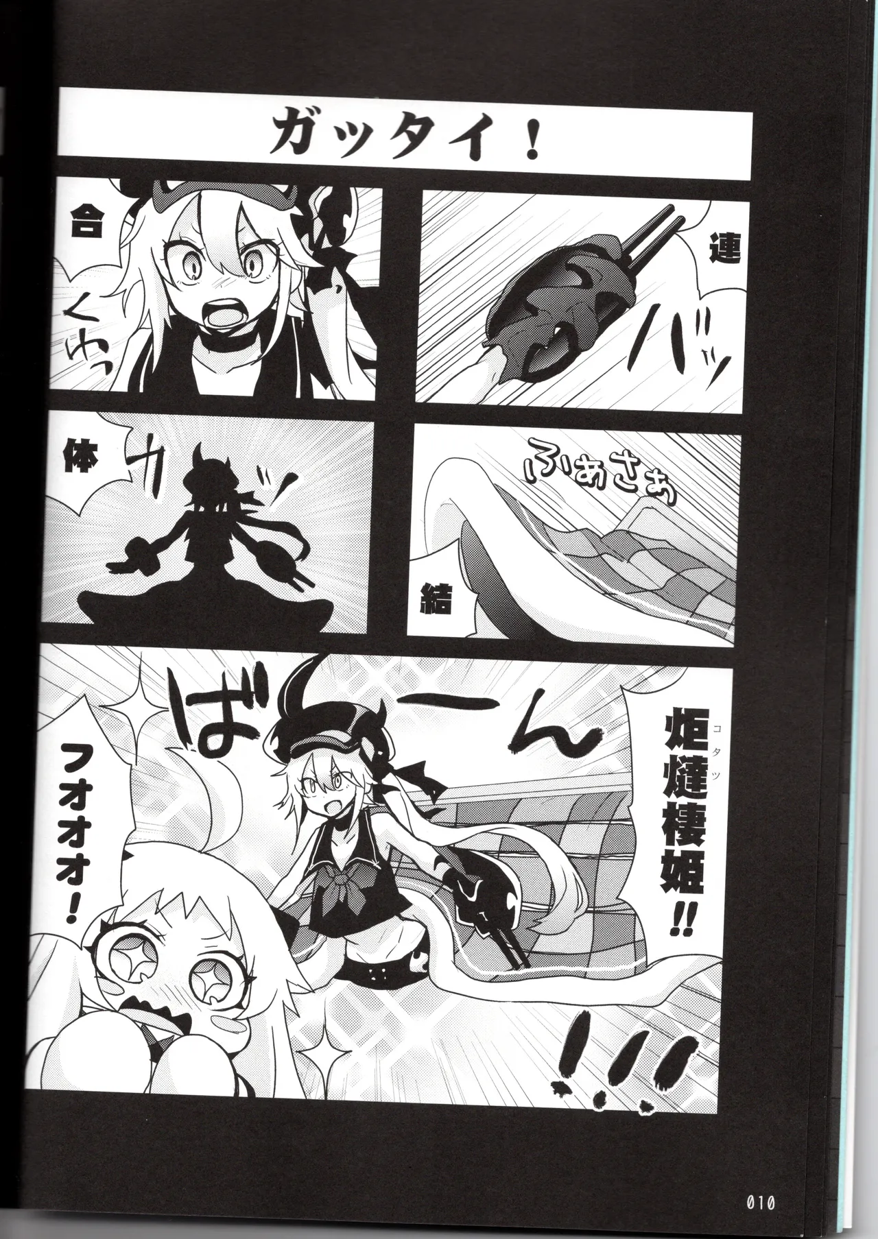 裏艦こま！深海棲艦編_冬作戦（艦隊これくしょん～艦これ～） page 10 full
