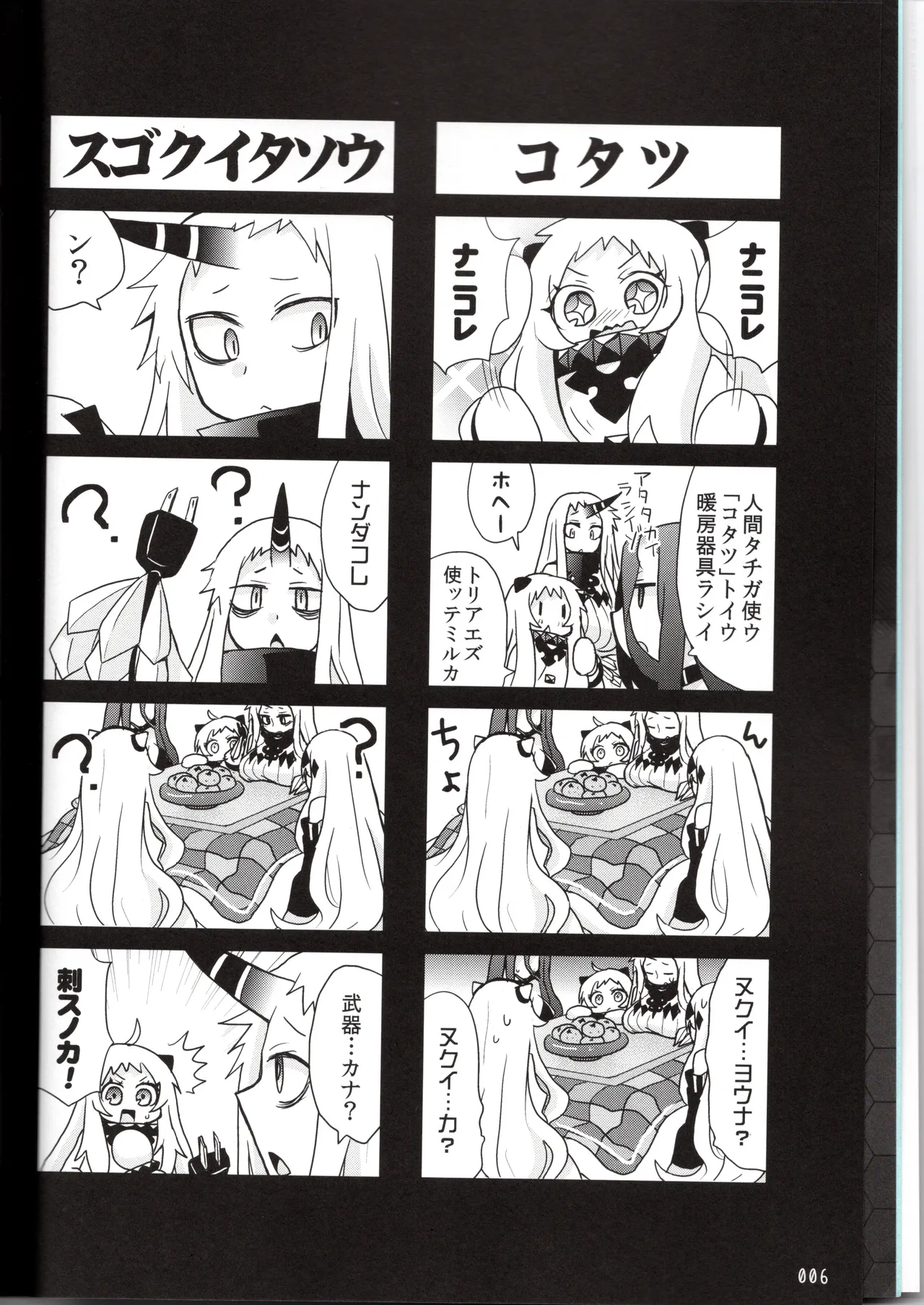 裏艦こま！深海棲艦編_冬作戦（艦隊これくしょん～艦これ～） page 6 full