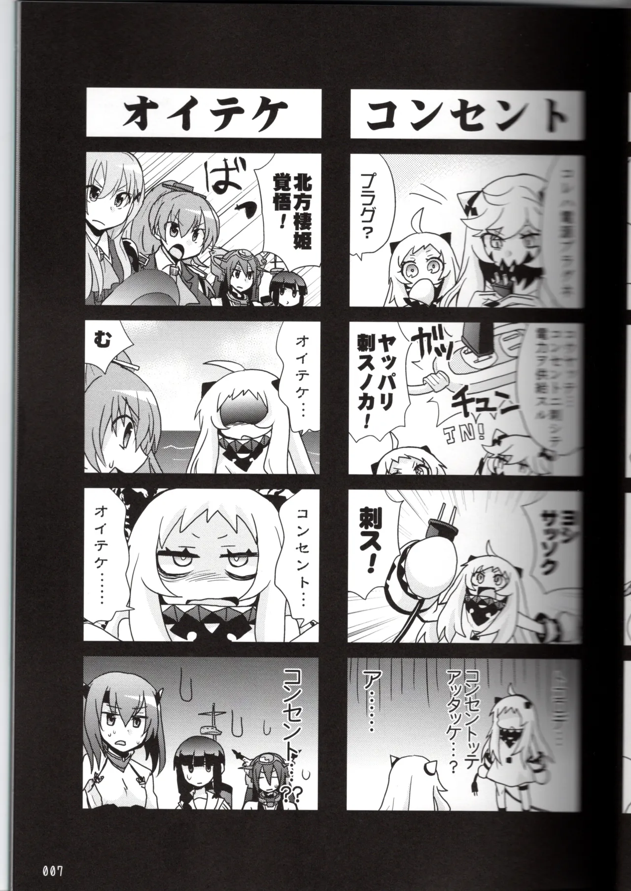 裏艦こま！深海棲艦編_冬作戦（艦隊これくしょん～艦これ～） page 7 full