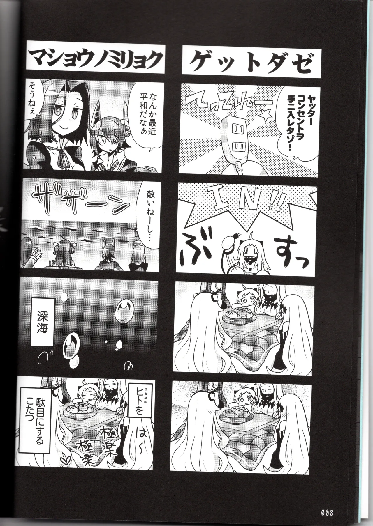 裏艦こま！深海棲艦編_冬作戦（艦隊これくしょん～艦これ～） page 8 full