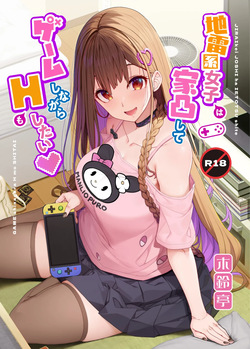 Jiraikei Joshi wa Ie Totsu shite game Shinagara H mo Shitai | Landmine Girl Wants to Hang Out at Home Playing Games while also Having Sex