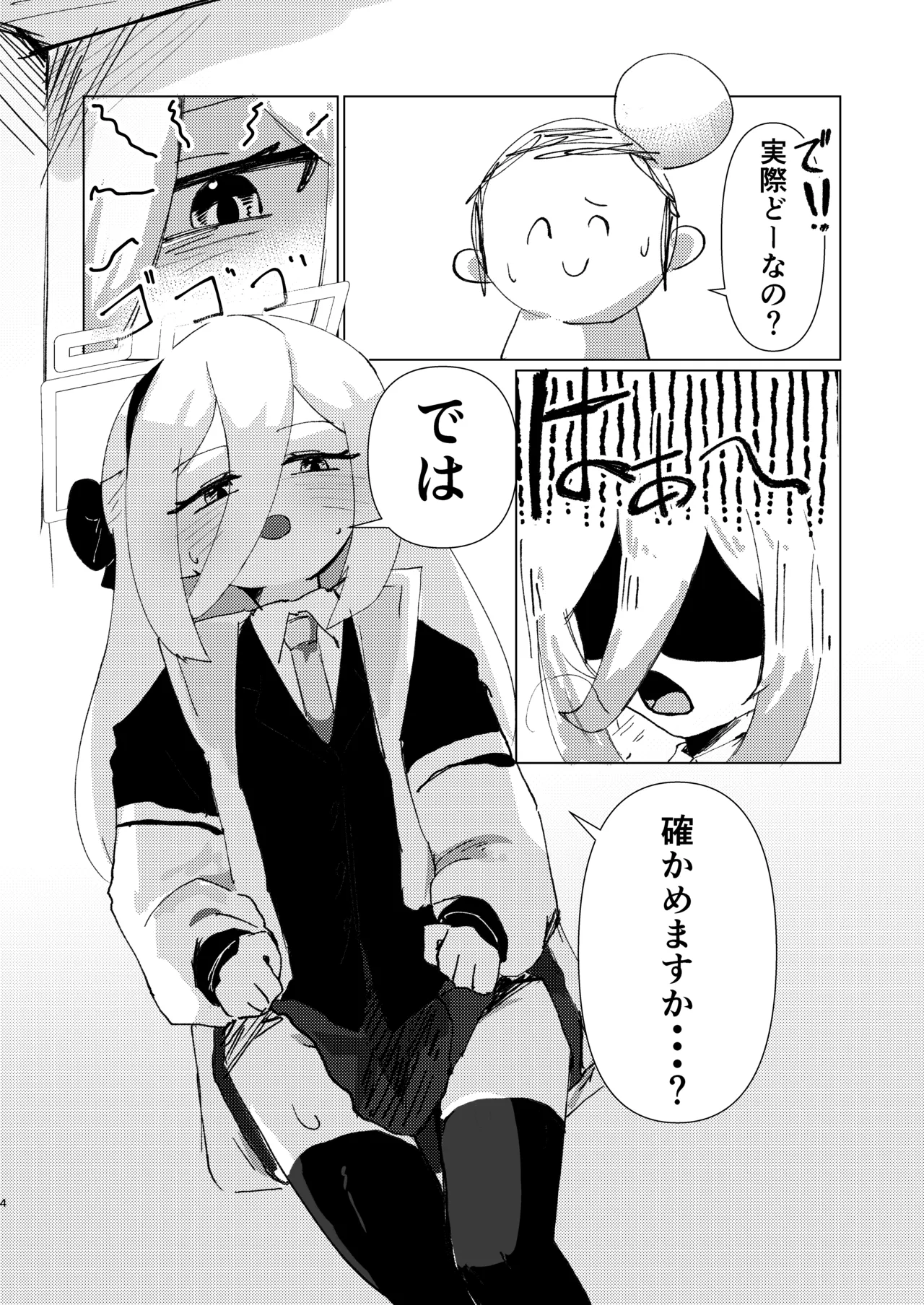 シュレディンガーのケイ page 4 full