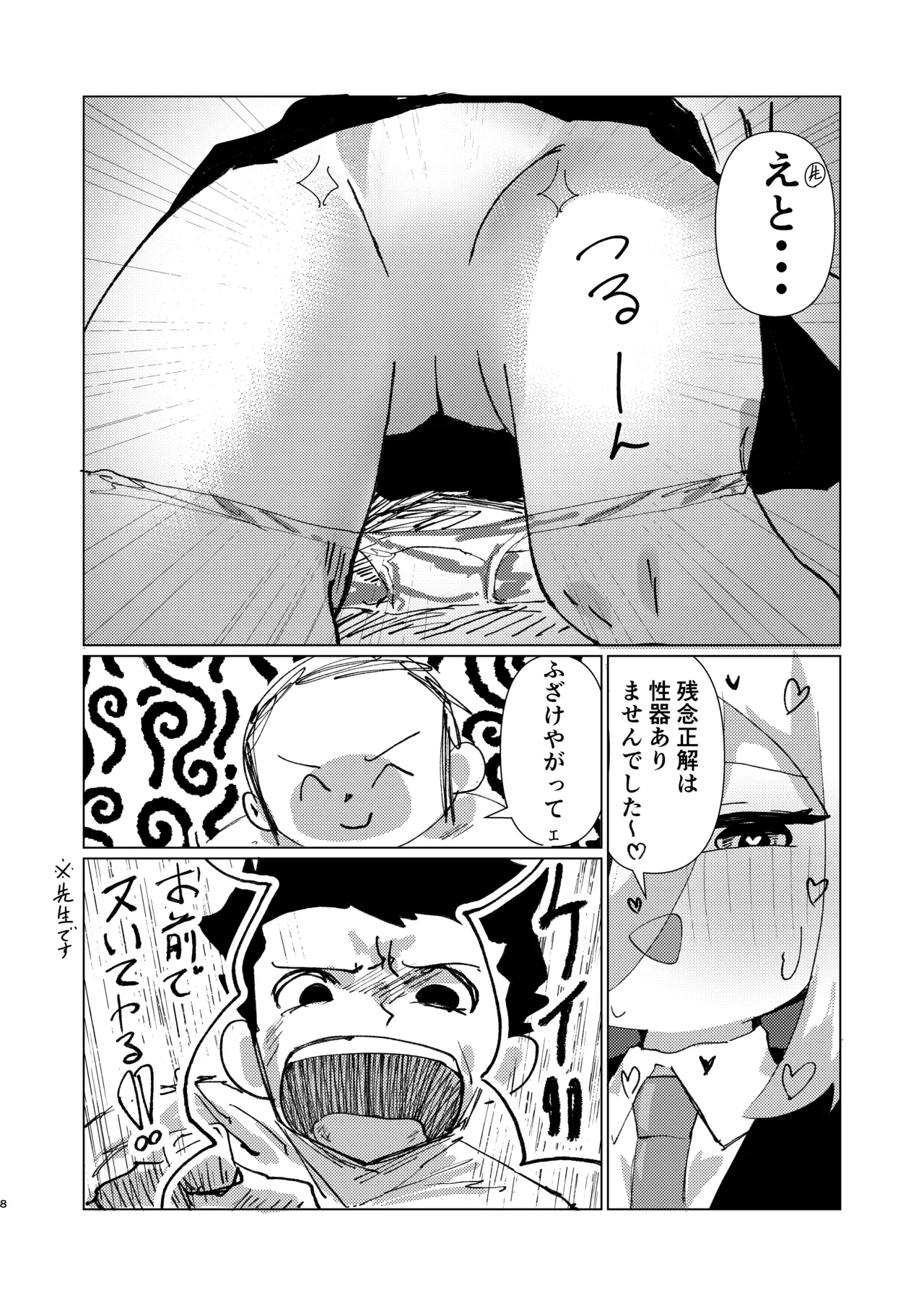 シュレディンガーのケイ page 8 full