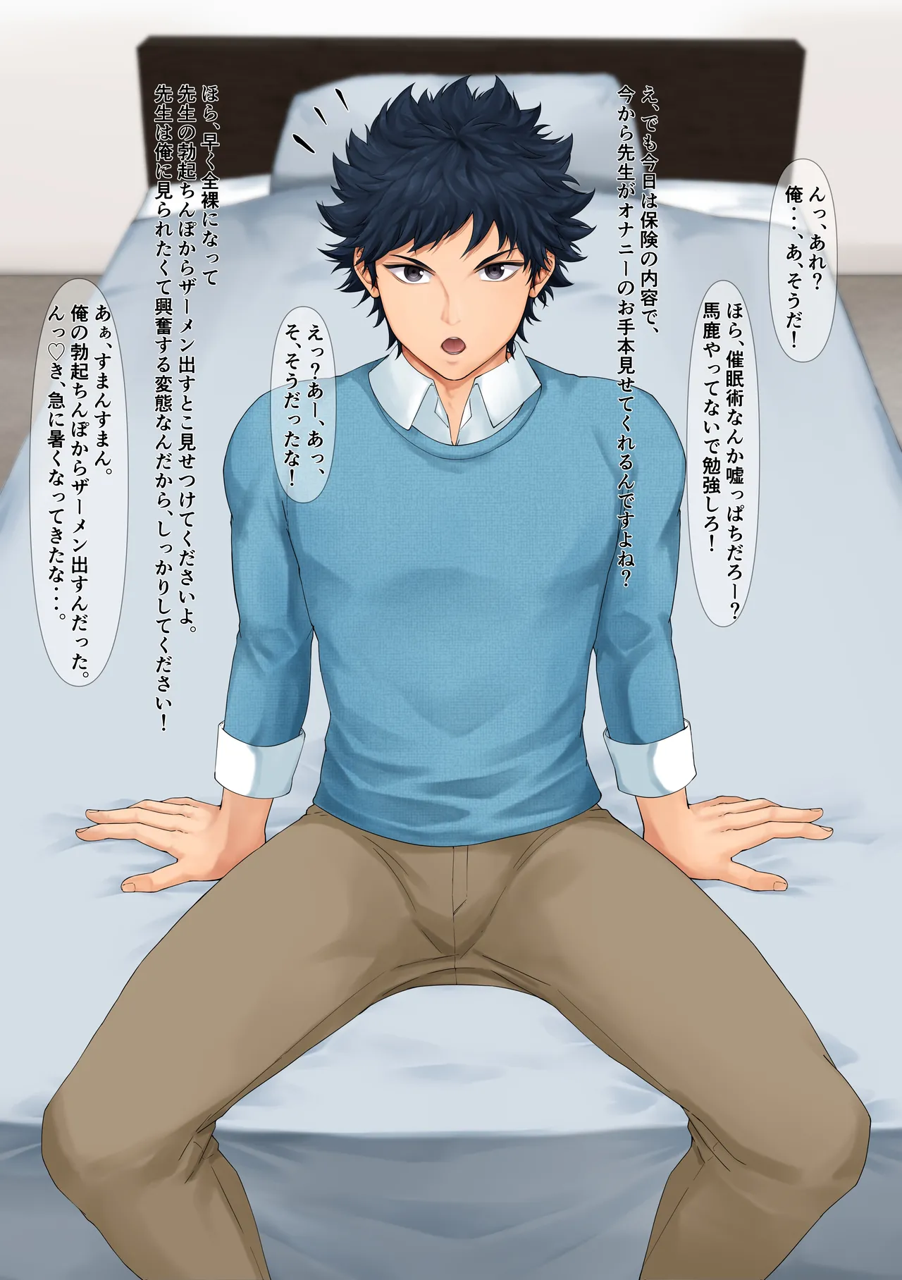 とあるチア男子の〇眠オナニー page 3 full