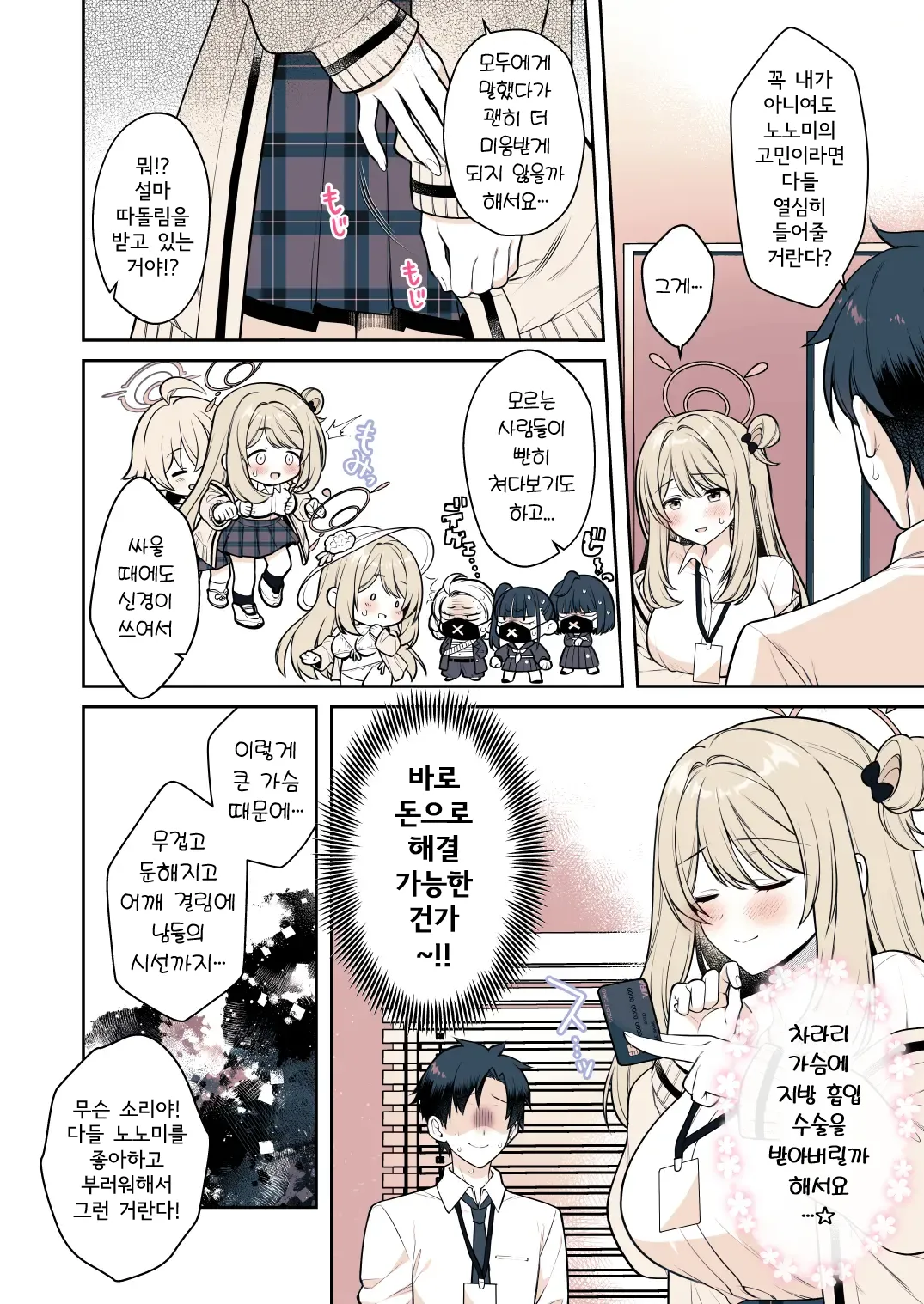 Sensei tte... Yappari Mune Suki desu yone? page 10 full