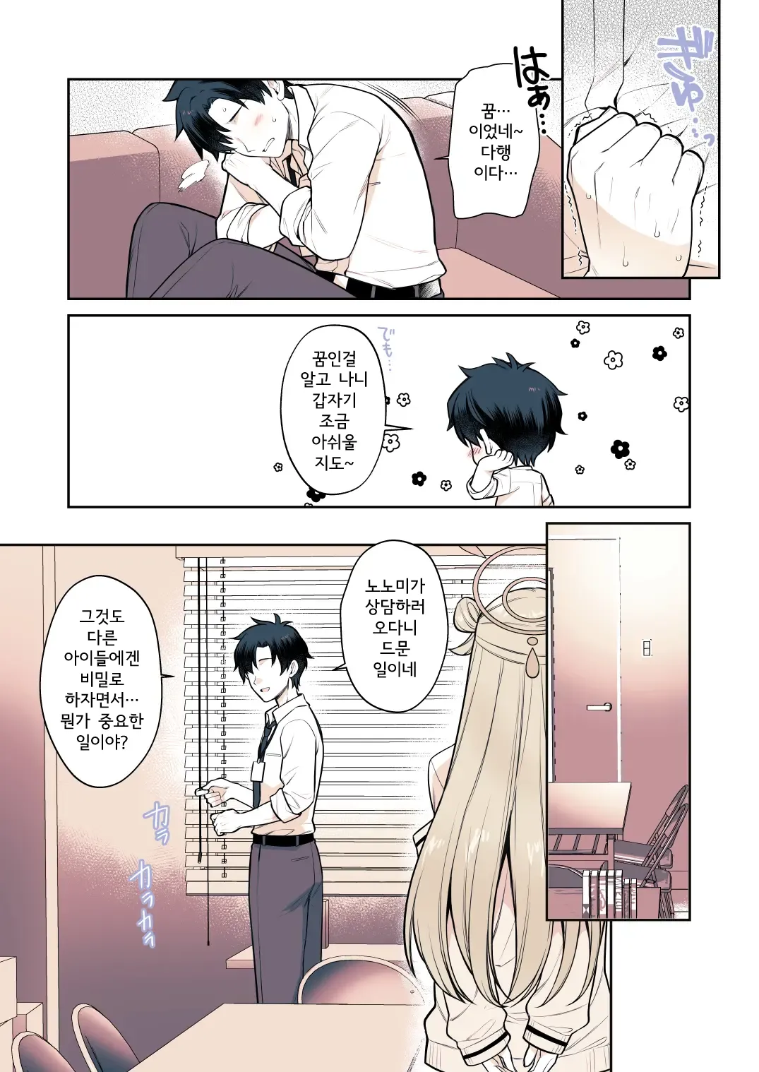 Sensei tte... Yappari Mune Suki desu yone? page 9 full