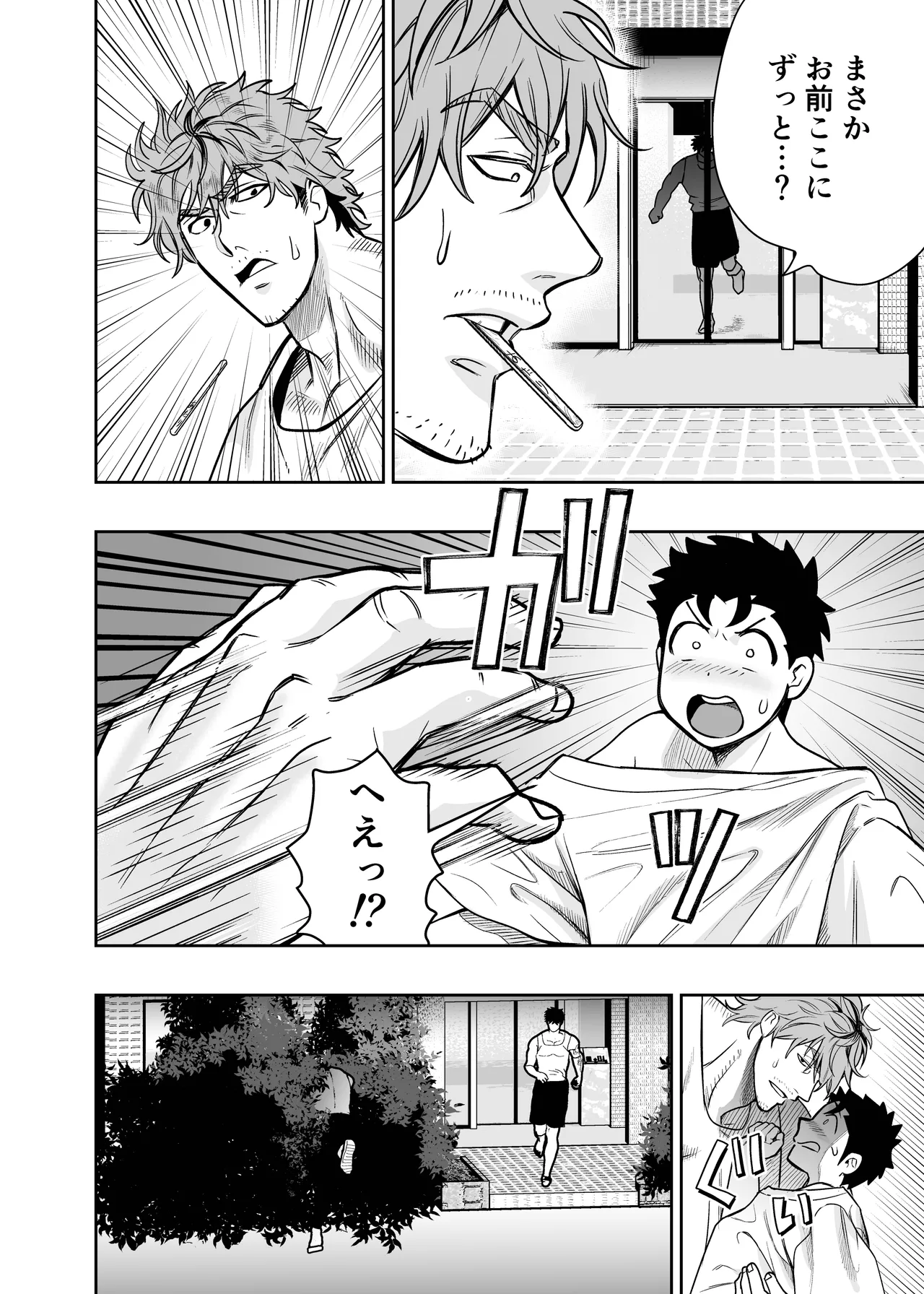 大きくて怖いけどこの身体で受け止めたい4 page 4 full
