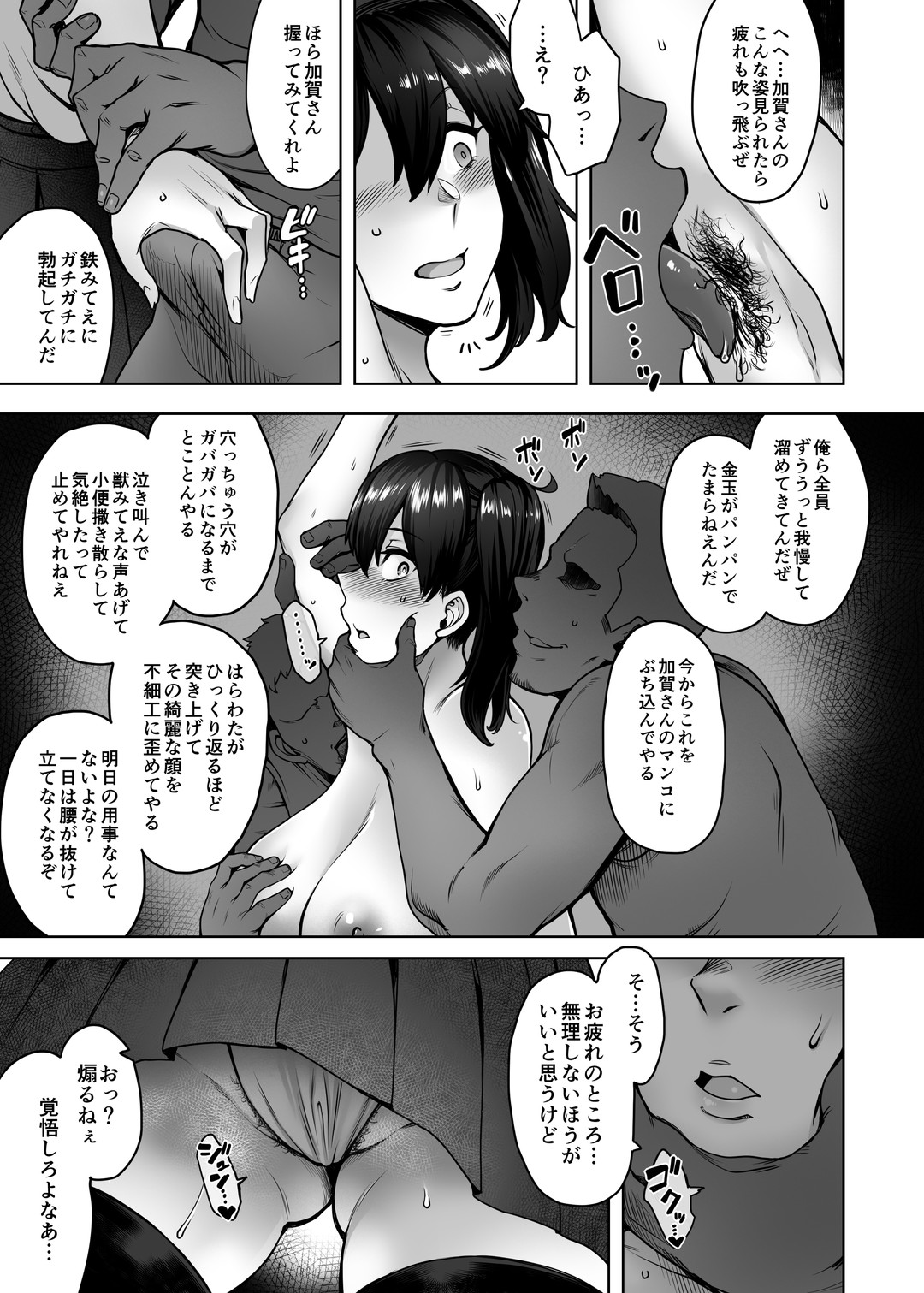 堕落空母 page 6 full