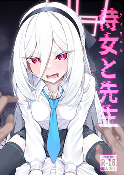 侍女と先生