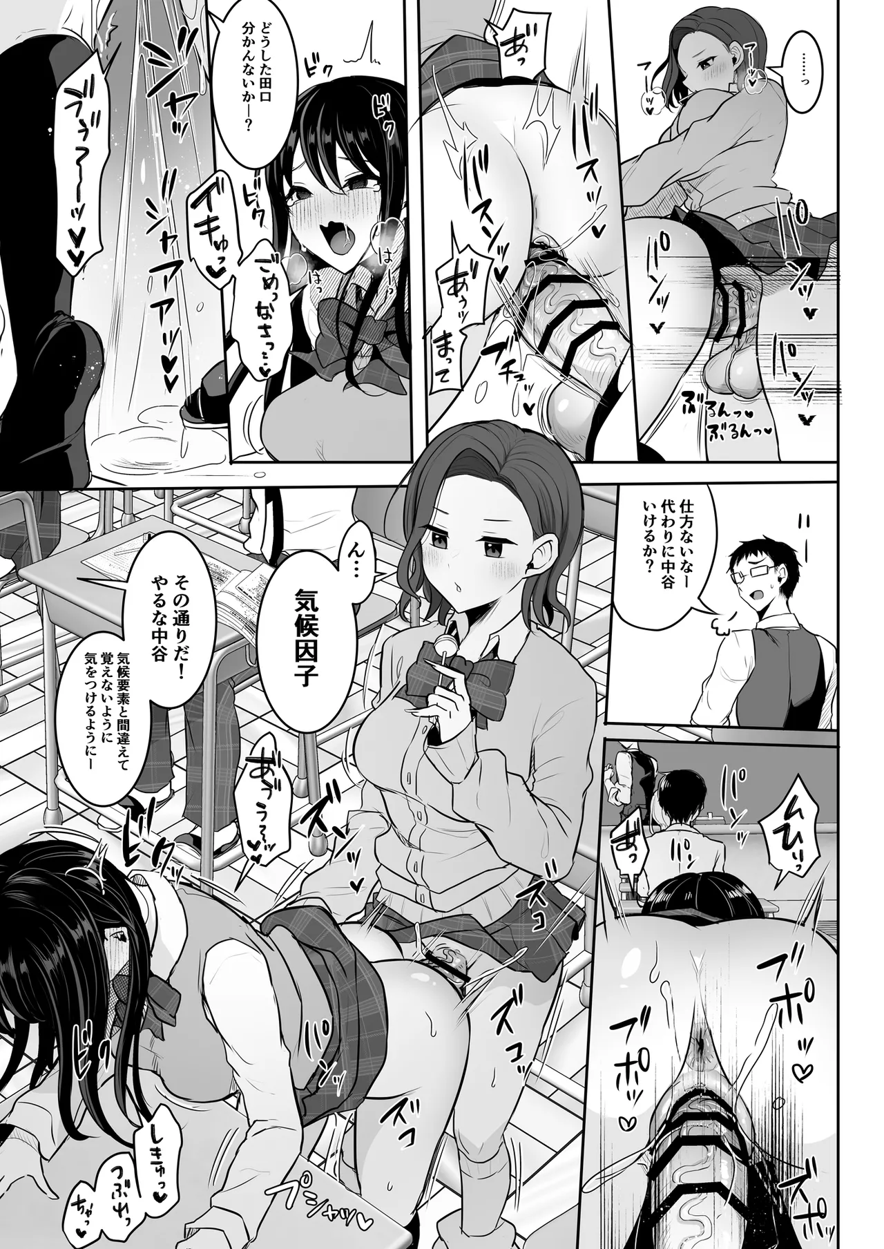 ふたなりギャルしか勝たん page 7 full