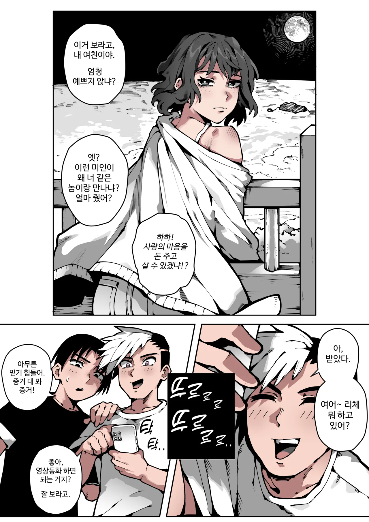 대놓고 바람피우는 여자친구 page 2 full