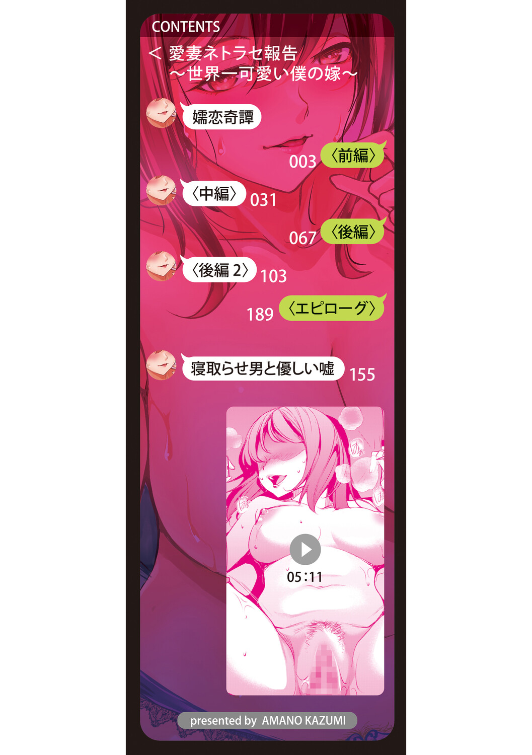 愛妻ネトラセ報告 〜世界一可愛い僕の嫁〜【電子版特典付き】 page 3 full