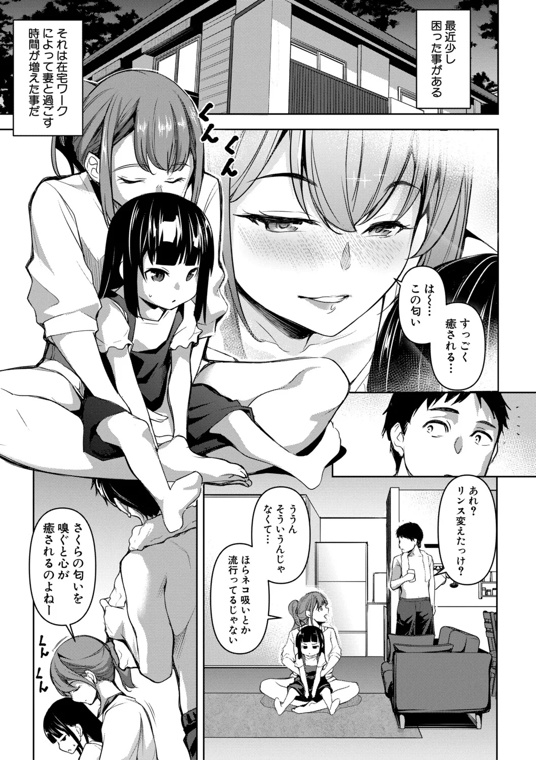 愛妻ネトラセ報告 〜世界一可愛い僕の嫁〜【電子版特典付き】 page 4 full