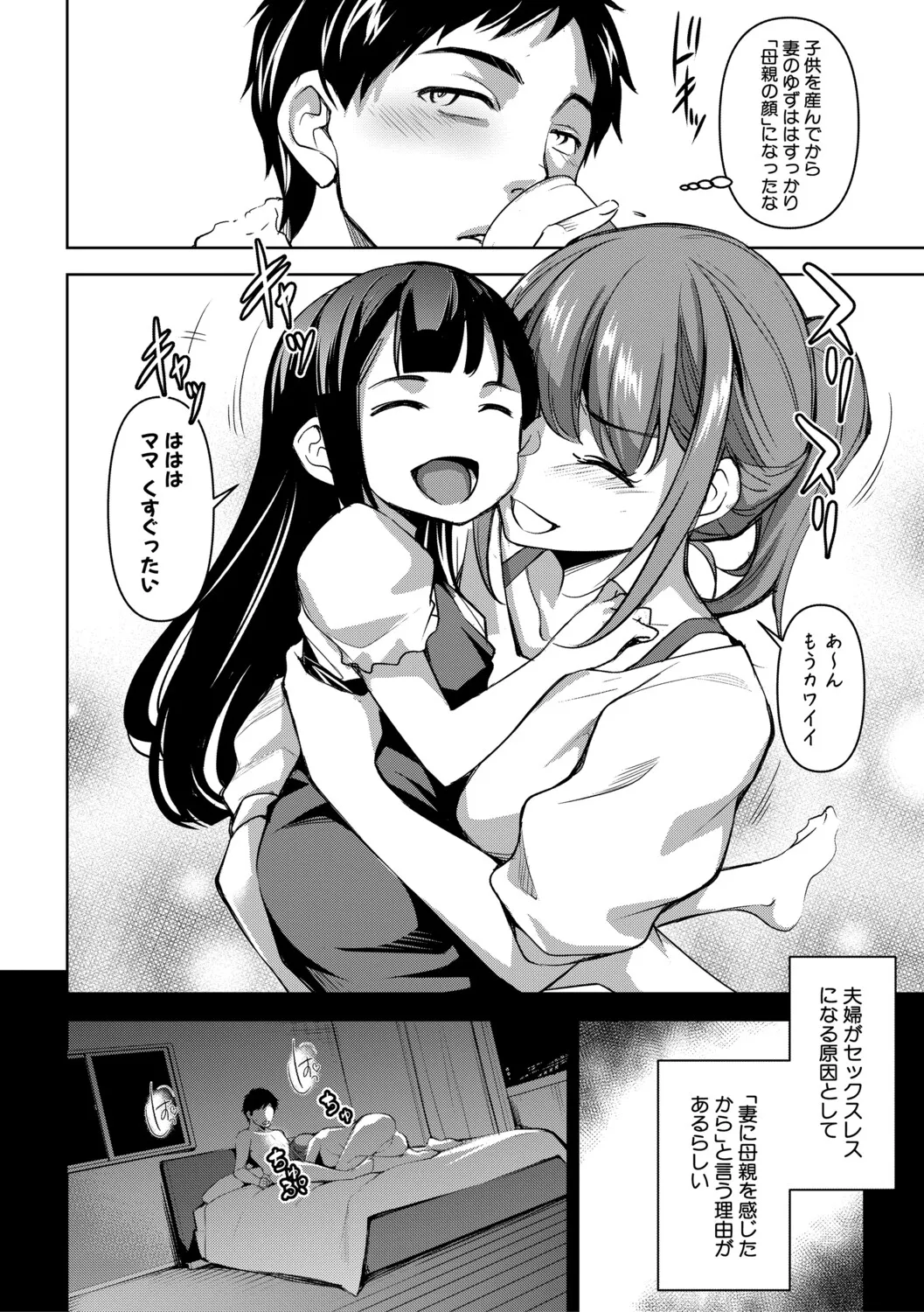 愛妻ネトラセ報告 〜世界一可愛い僕の嫁〜【電子版特典付き】 page 5 full