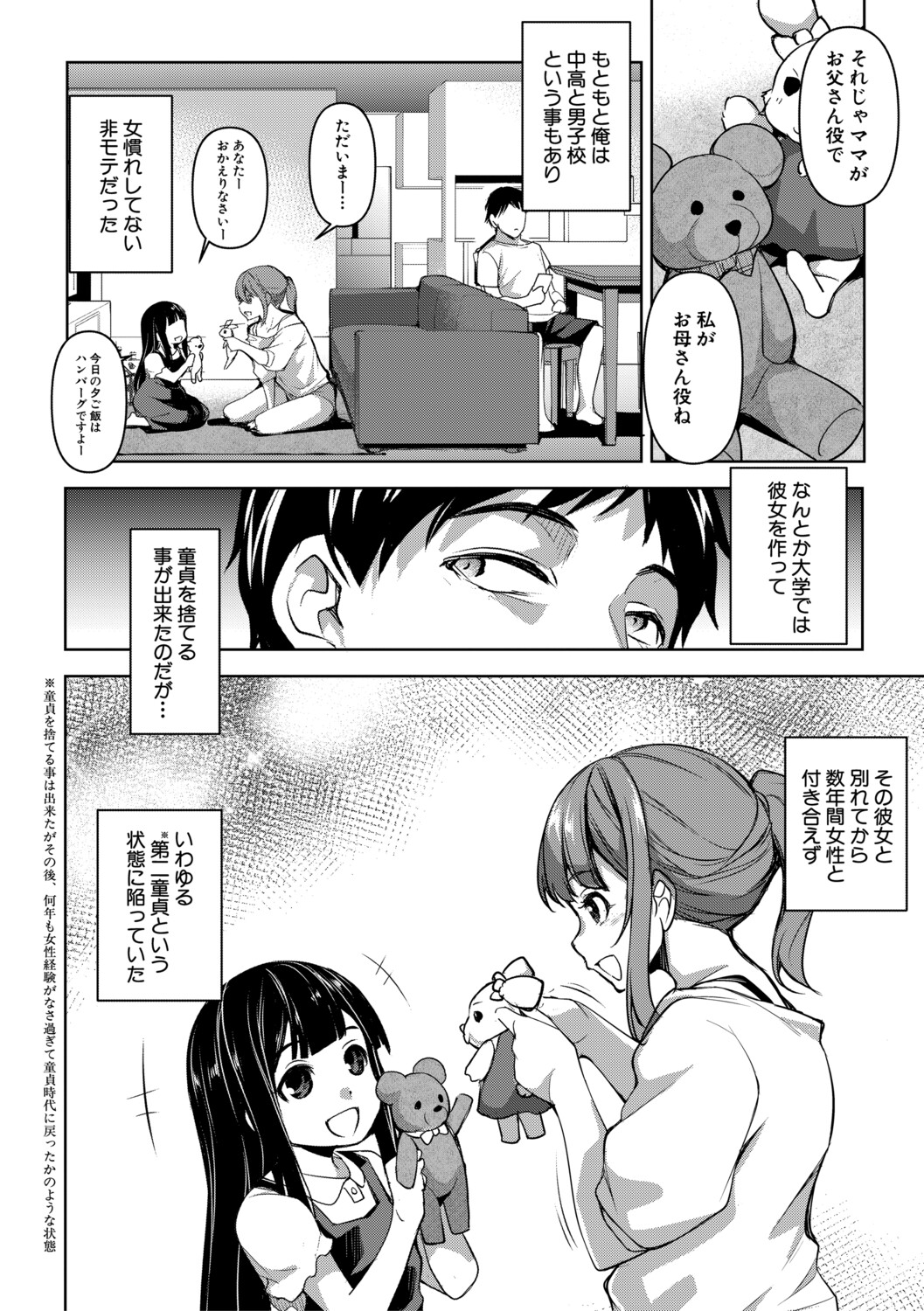 愛妻ネトラセ報告 〜世界一可愛い僕の嫁〜【電子版特典付き】 page 9 full