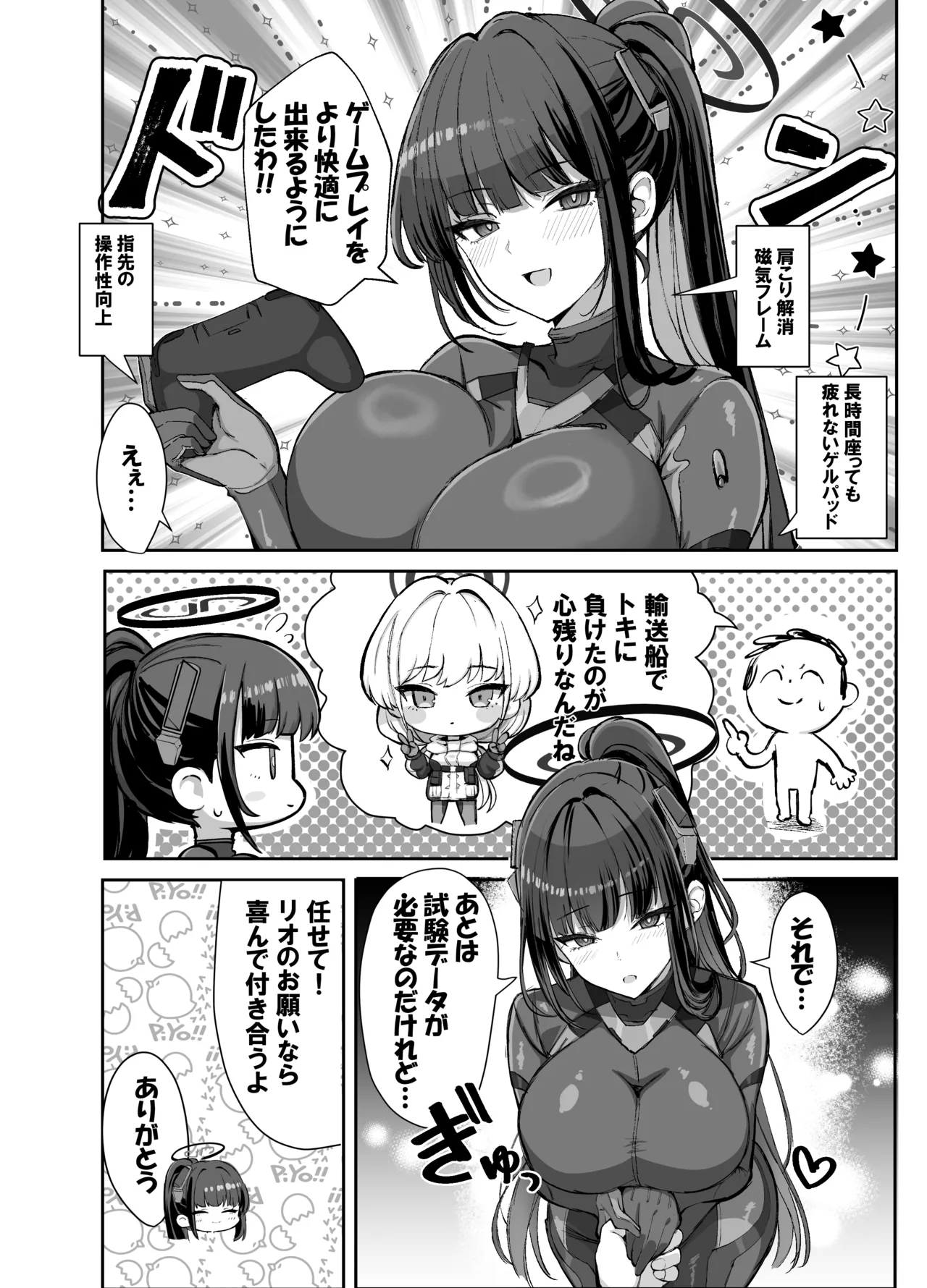 Hatsunetsu Hatsujou Gouriteki Dosukebe Suit page 4 full
