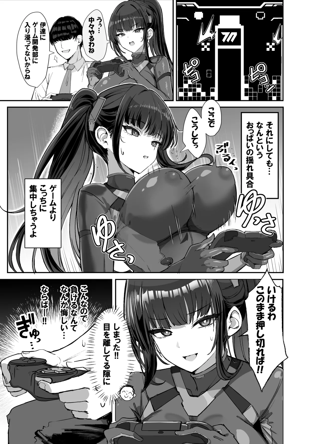 Hatsunetsu Hatsujou Gouriteki Dosukebe Suit page 5 full