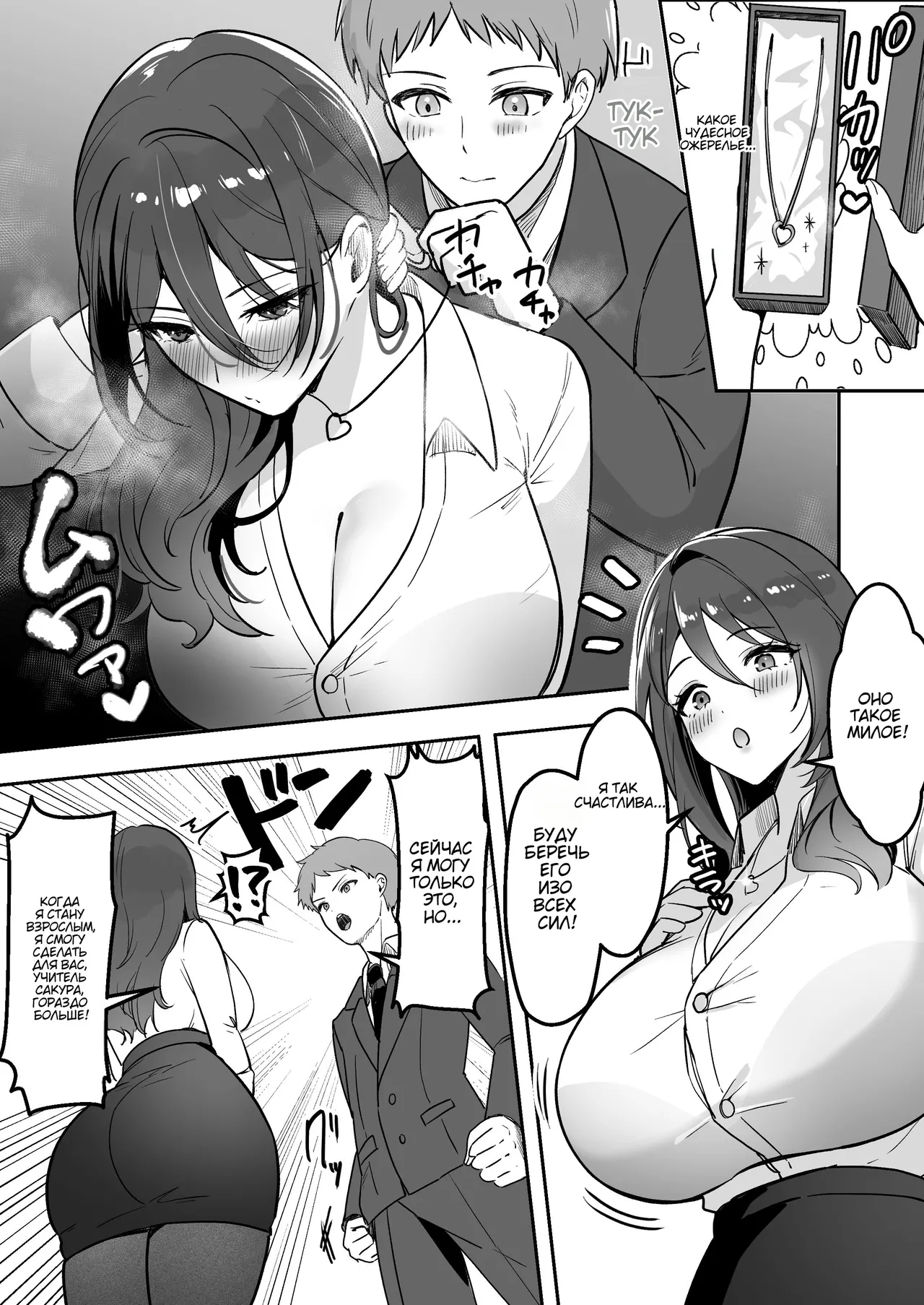 Boku Dake no Sensei Dattanoni... Учитель ты была только моей, но теперь... page 6 full