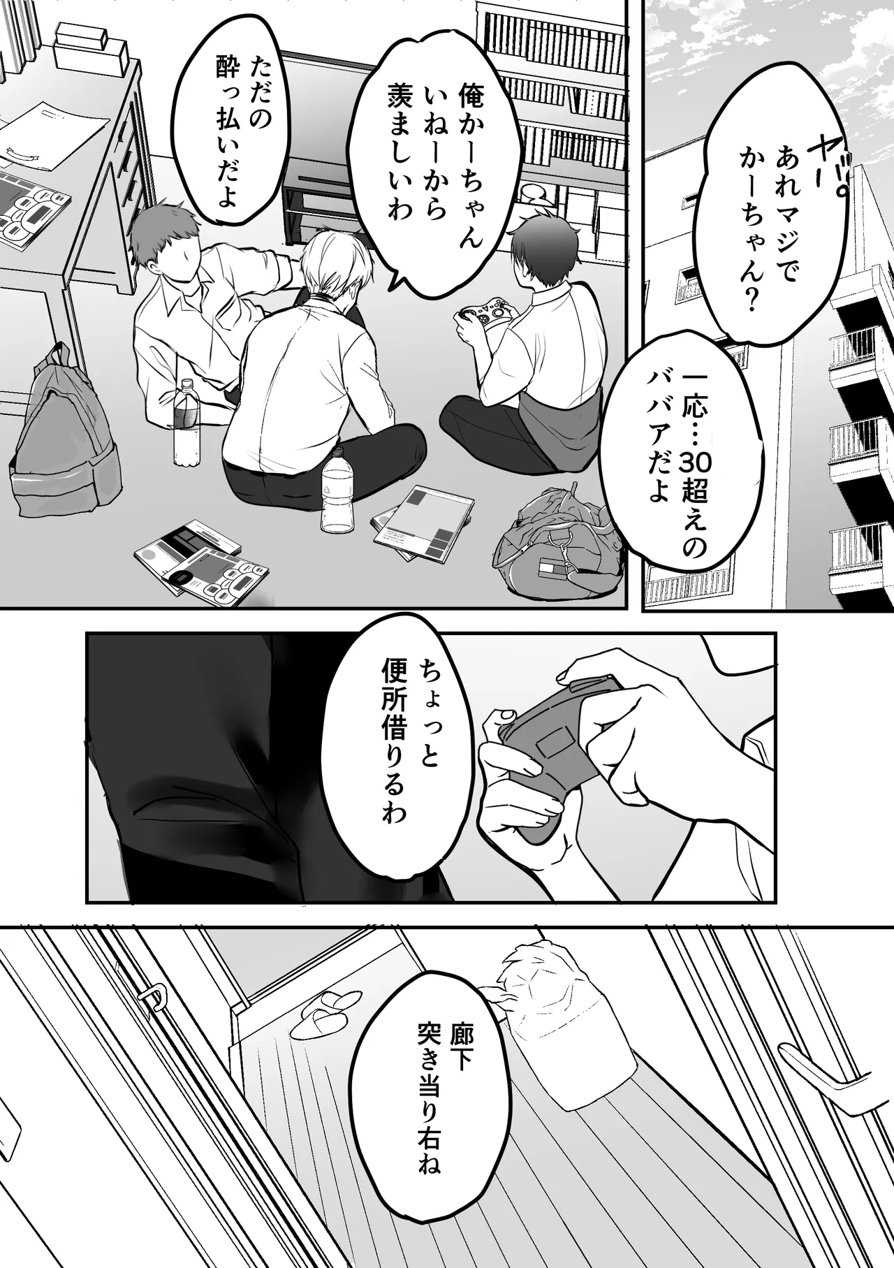 Itsudemo Manko Kashite kureru Tomodachi no Gal Mama page 6 full