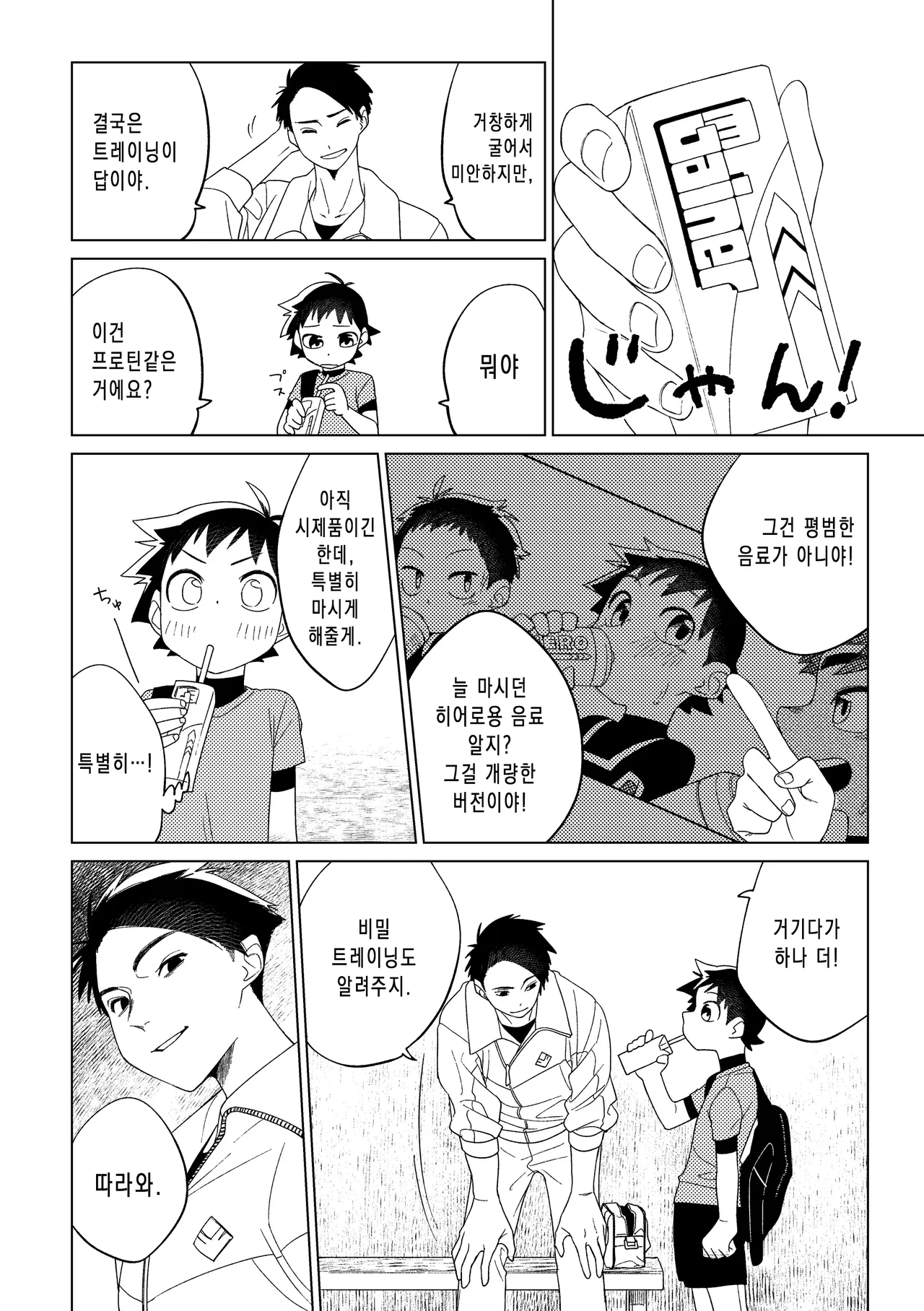 Hero x Complex page 10 full