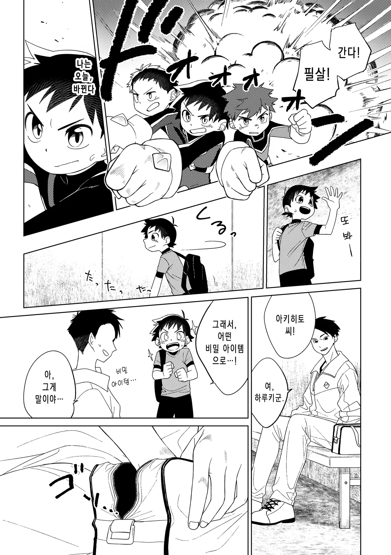 Hero x Complex page 9 full