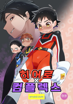 Hero x Complex