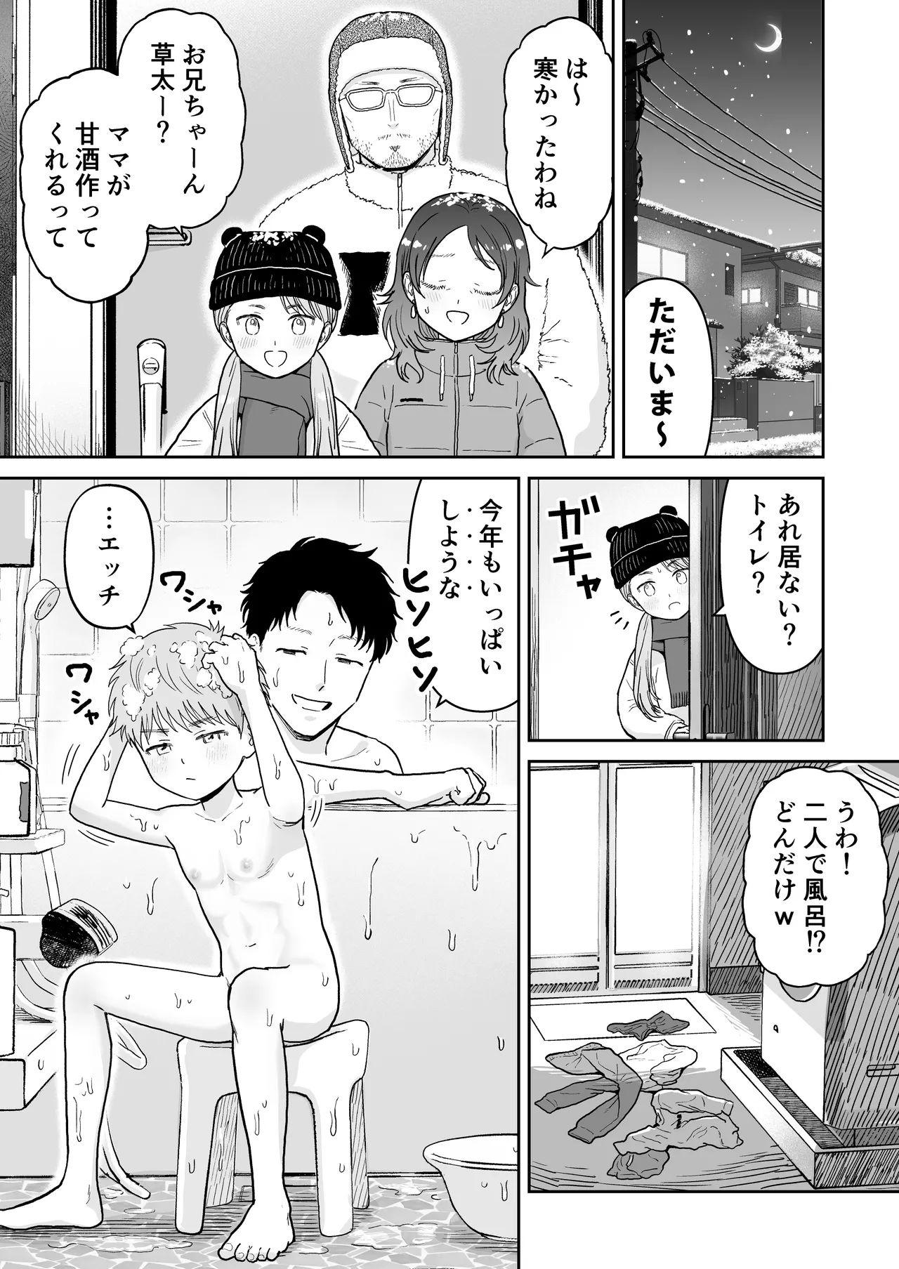 Sota-kun to Onii-chan 2 page 10 full